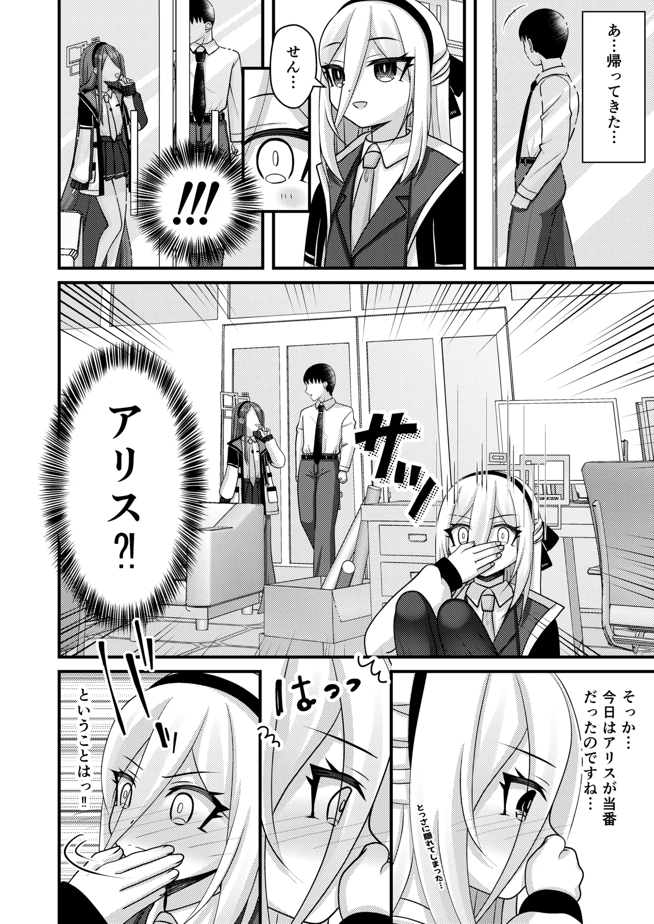 先生！ケイは妊娠しますか？ Page.3