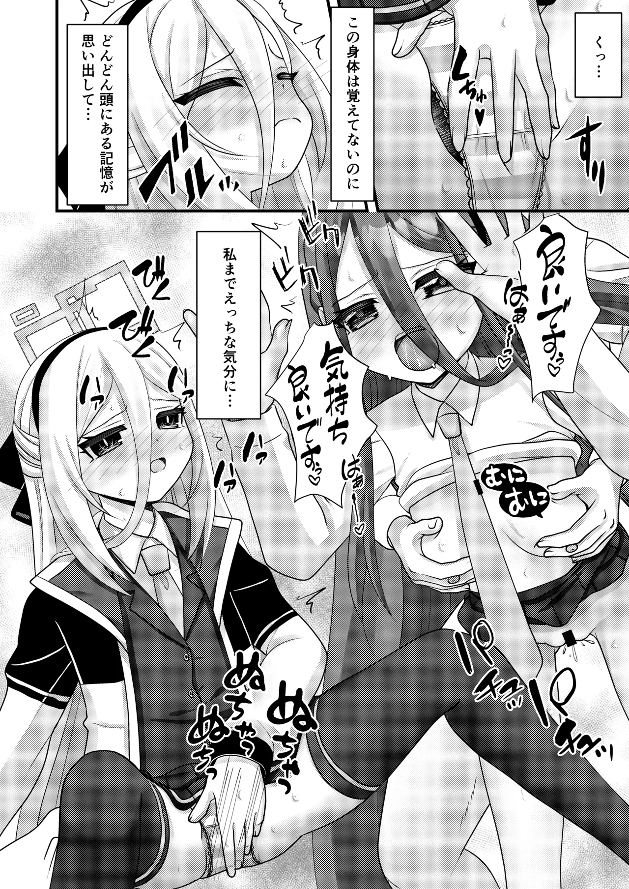 先生！ケイは妊娠しますか？ Page.7