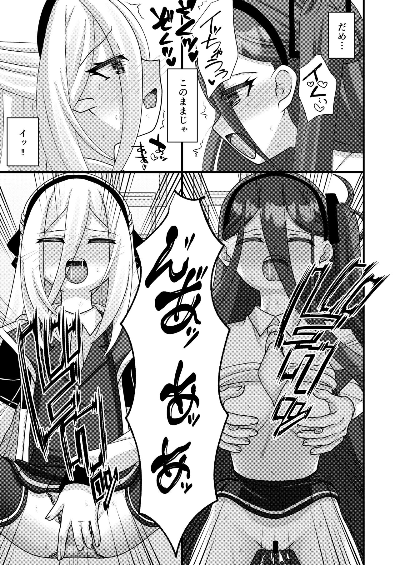 先生！ケイは妊娠しますか？ Page.8