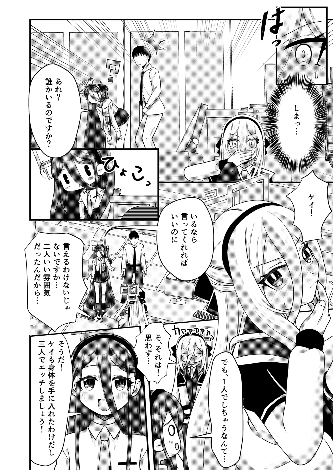 先生！ケイは妊娠しますか？ Page.9