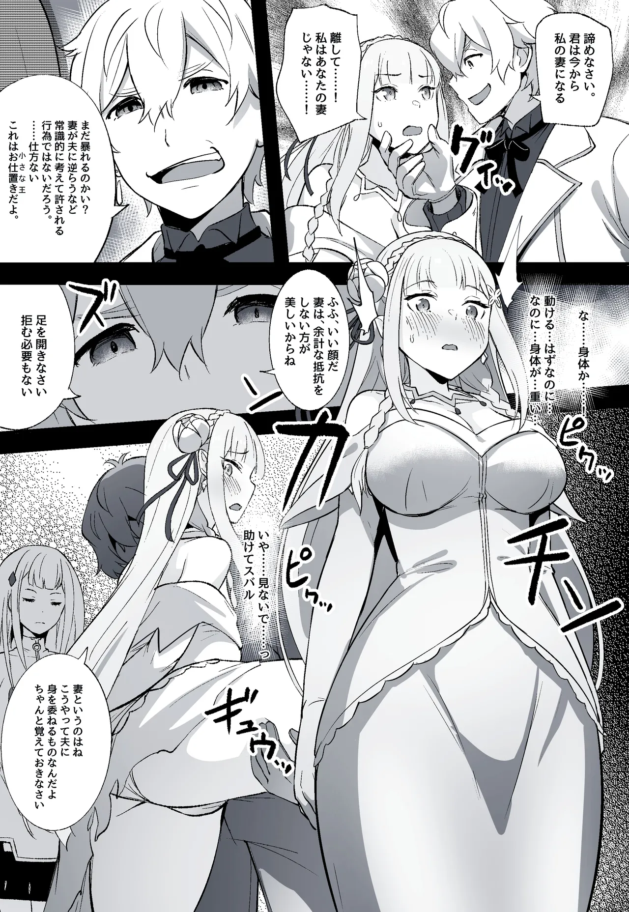 エミリアの結婚式 Page.2