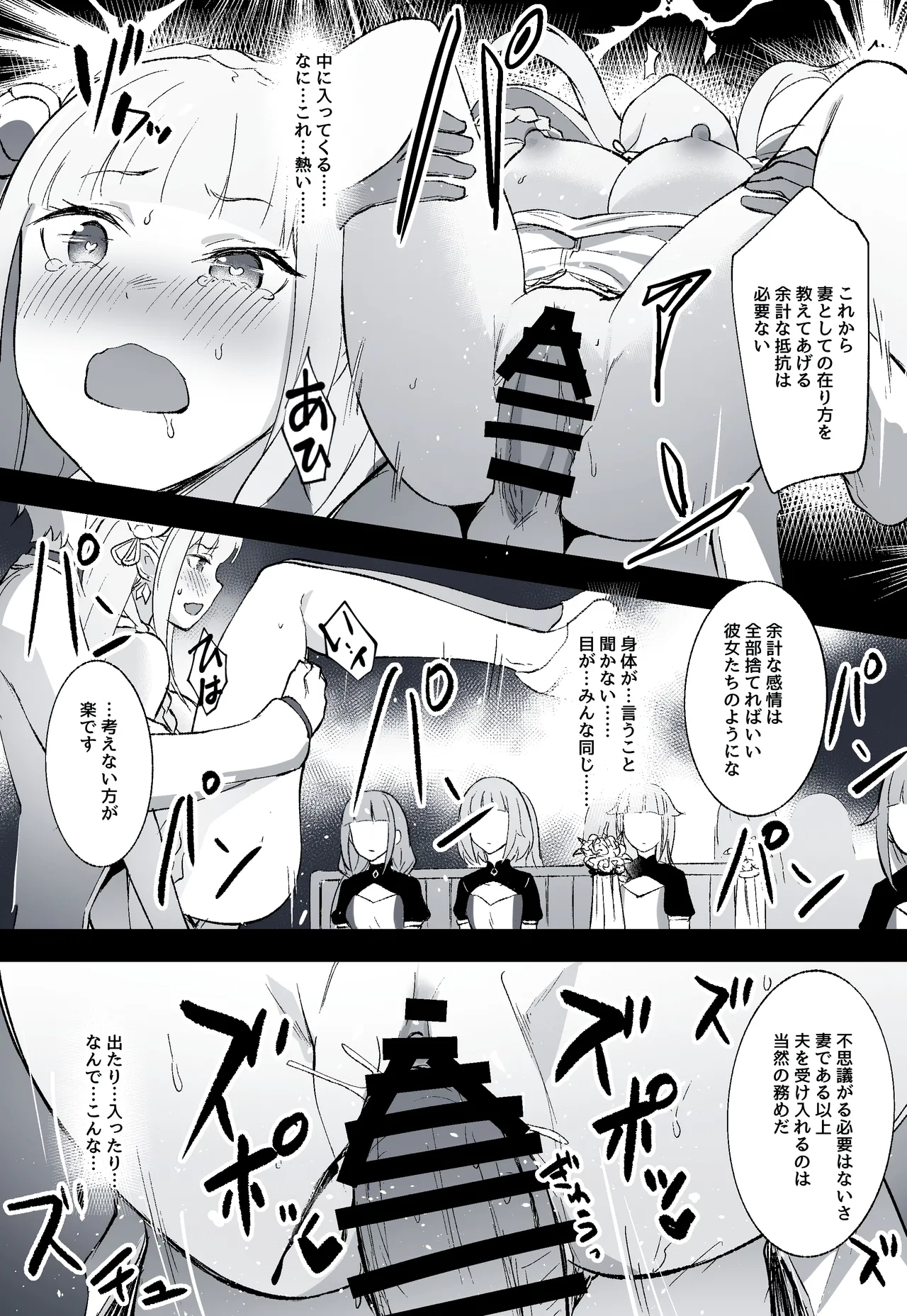 エミリアの結婚式 Page.4