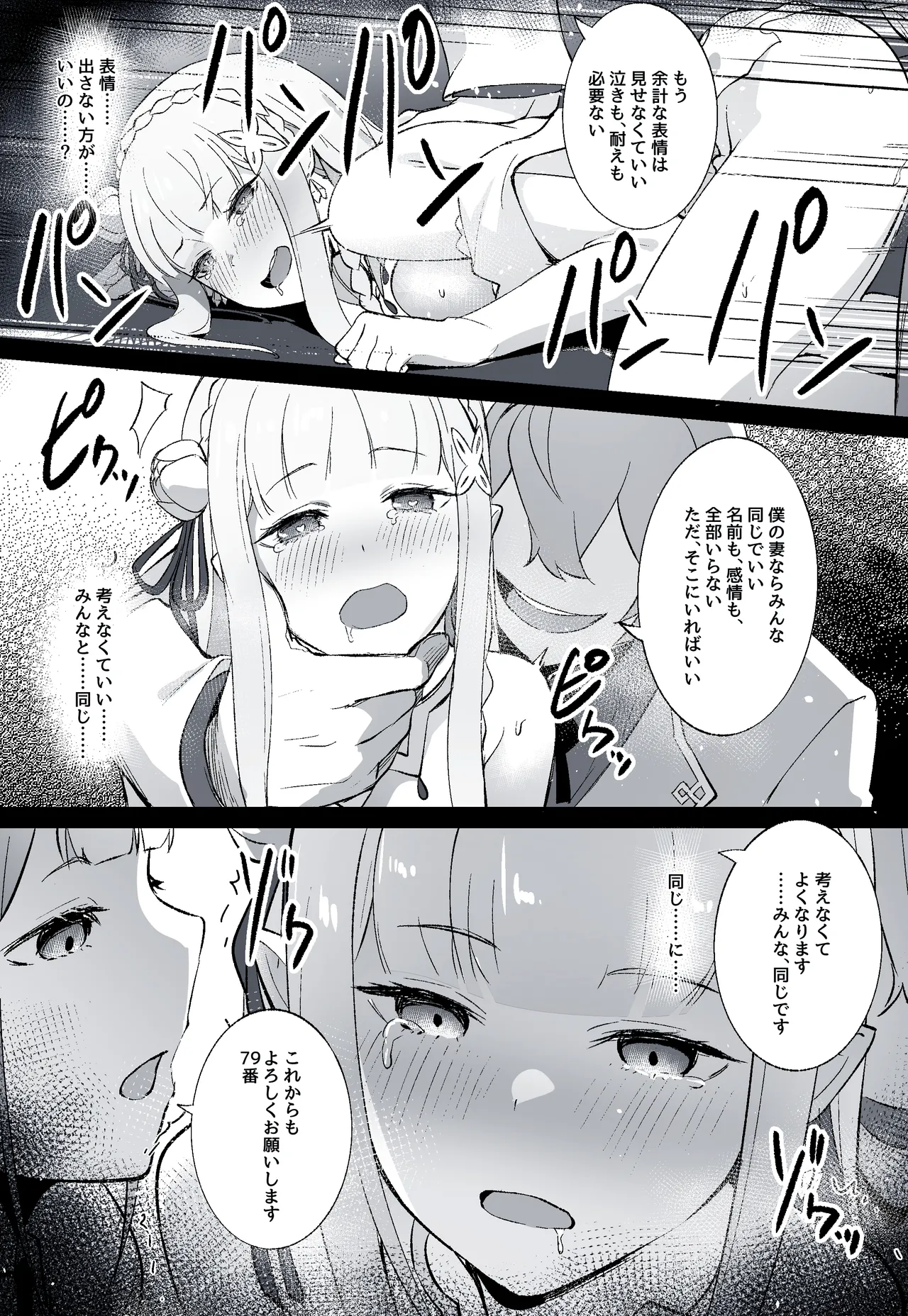 エミリアの結婚式 Page.5