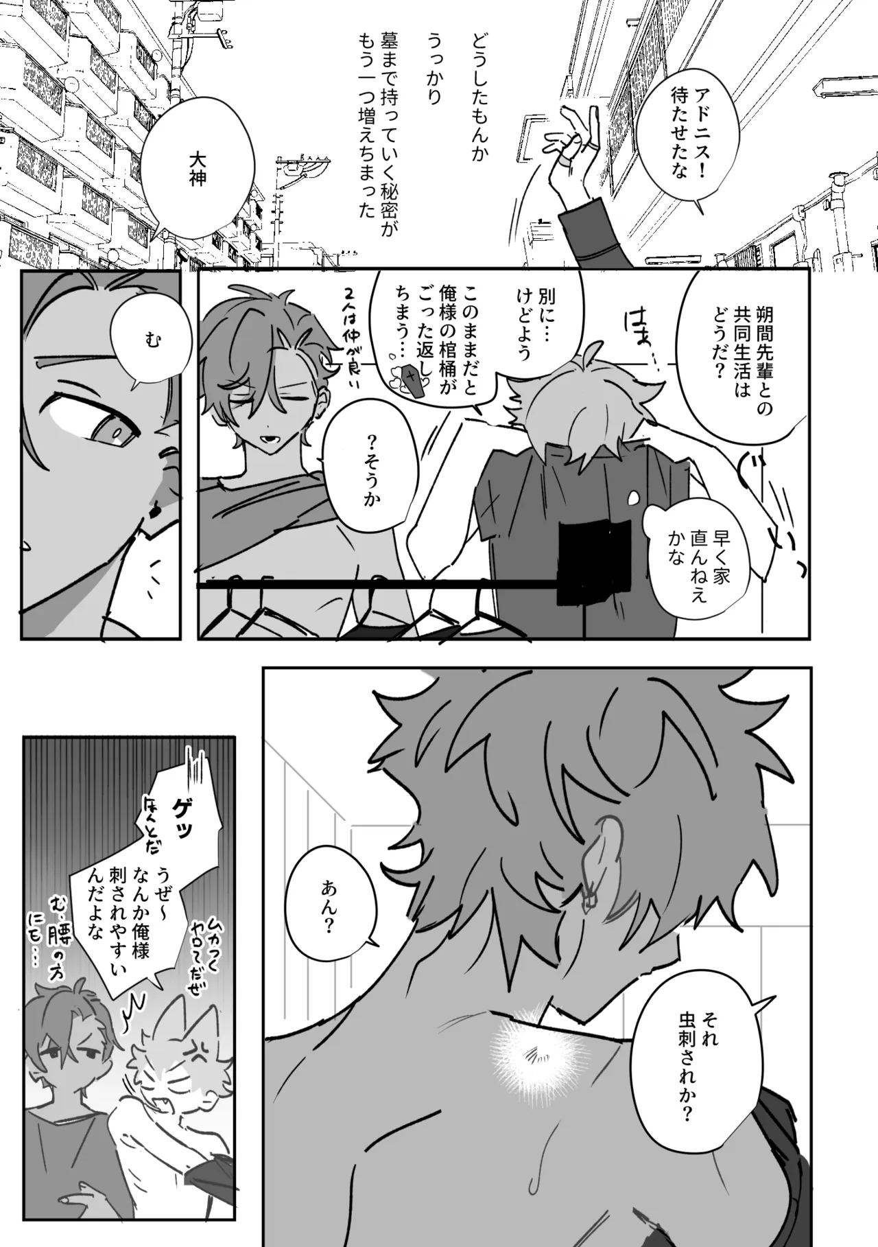 よるは恋人 Page.10