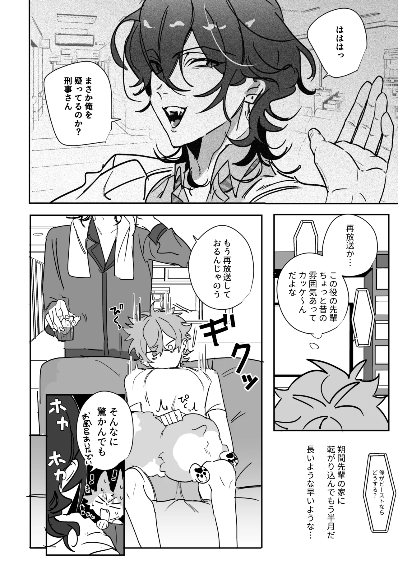 よるは恋人 Page.11