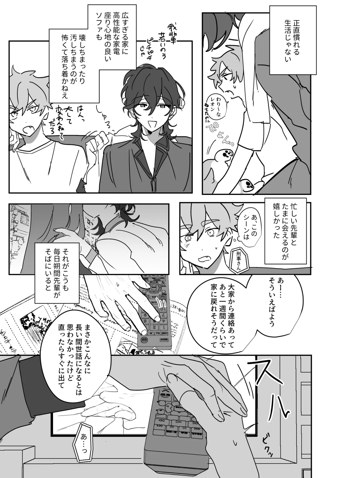 よるは恋人 Page.12
