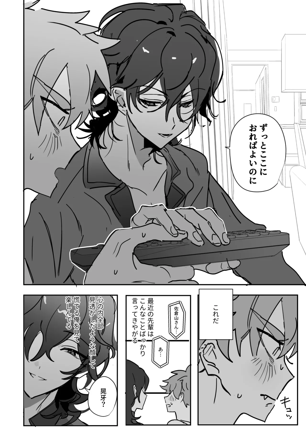 よるは恋人 Page.13
