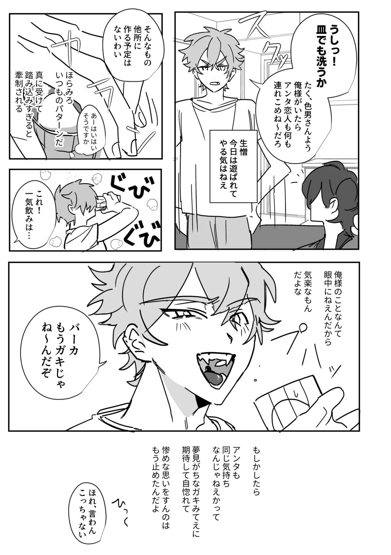 よるは恋人 Page.14
