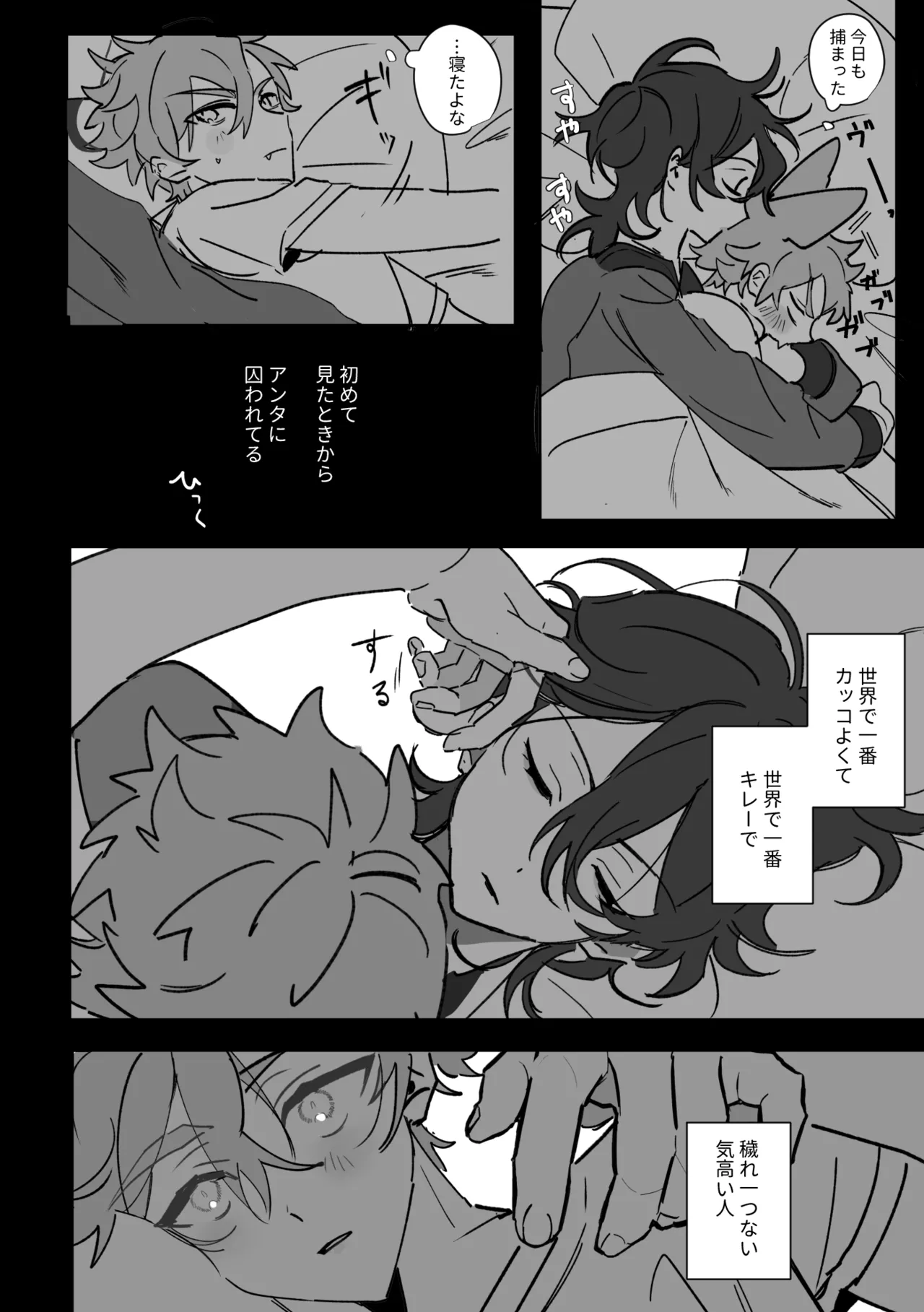 よるは恋人 Page.15