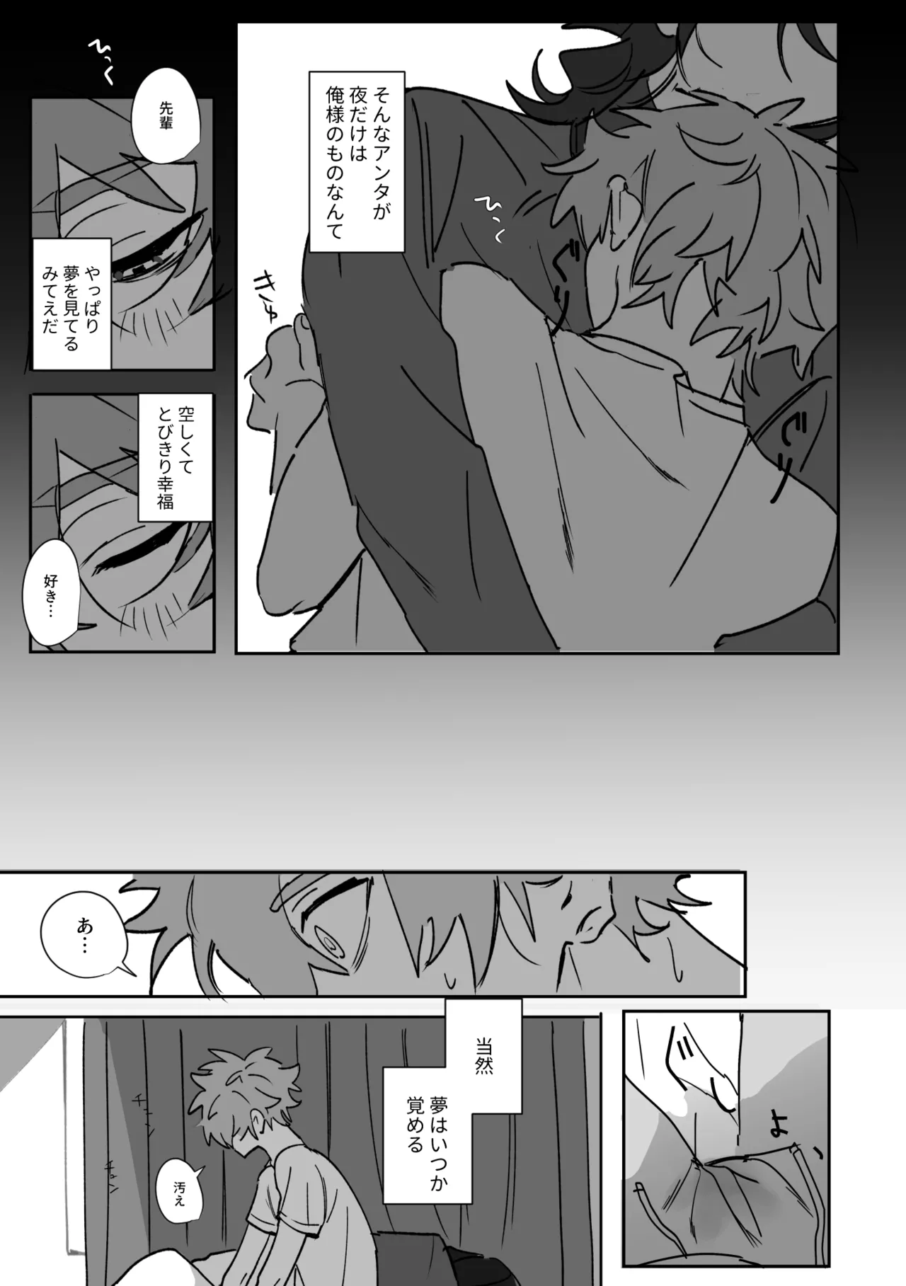 よるは恋人 Page.16