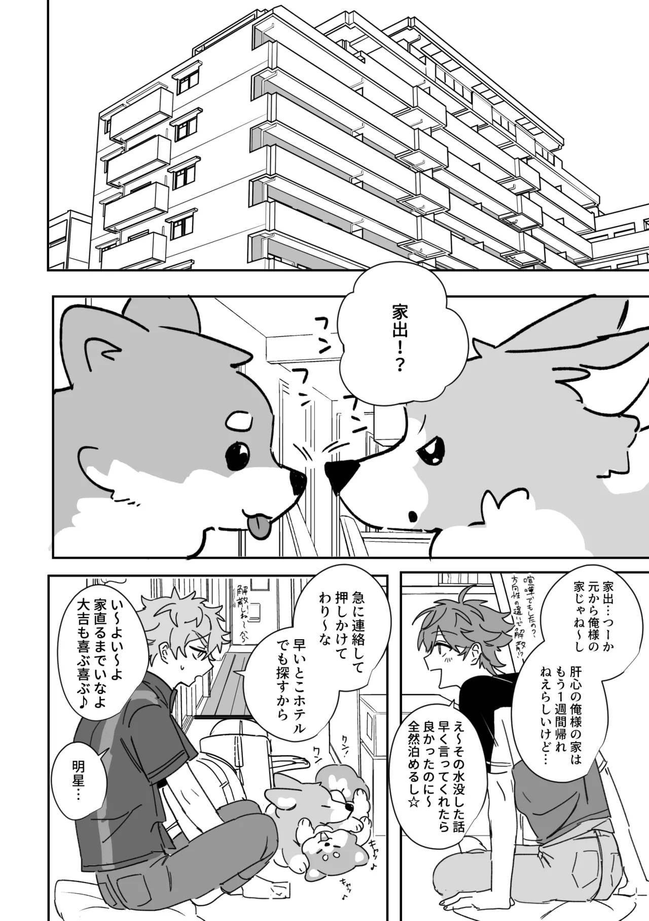 よるは恋人 Page.17