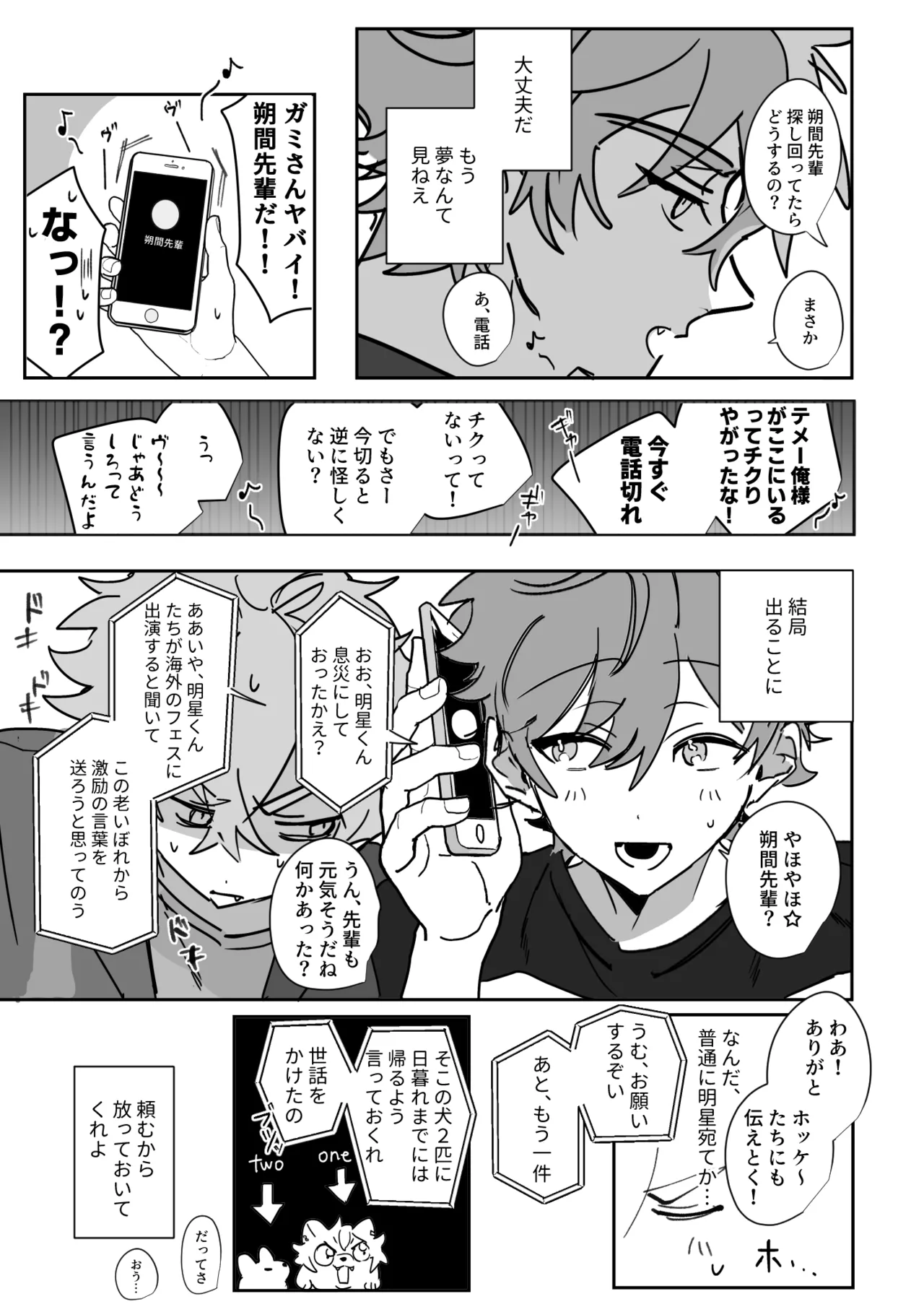 よるは恋人 Page.18