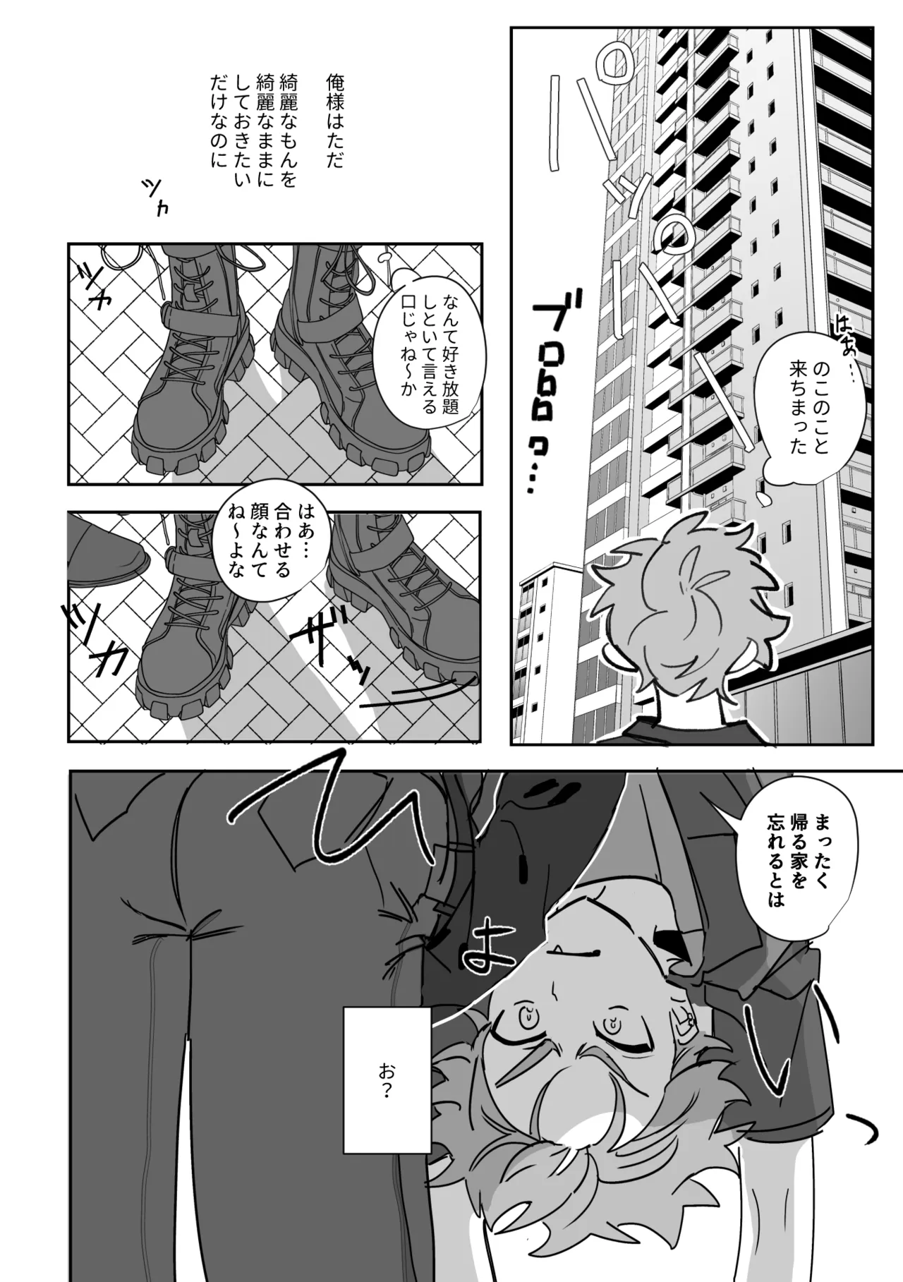 よるは恋人 Page.19
