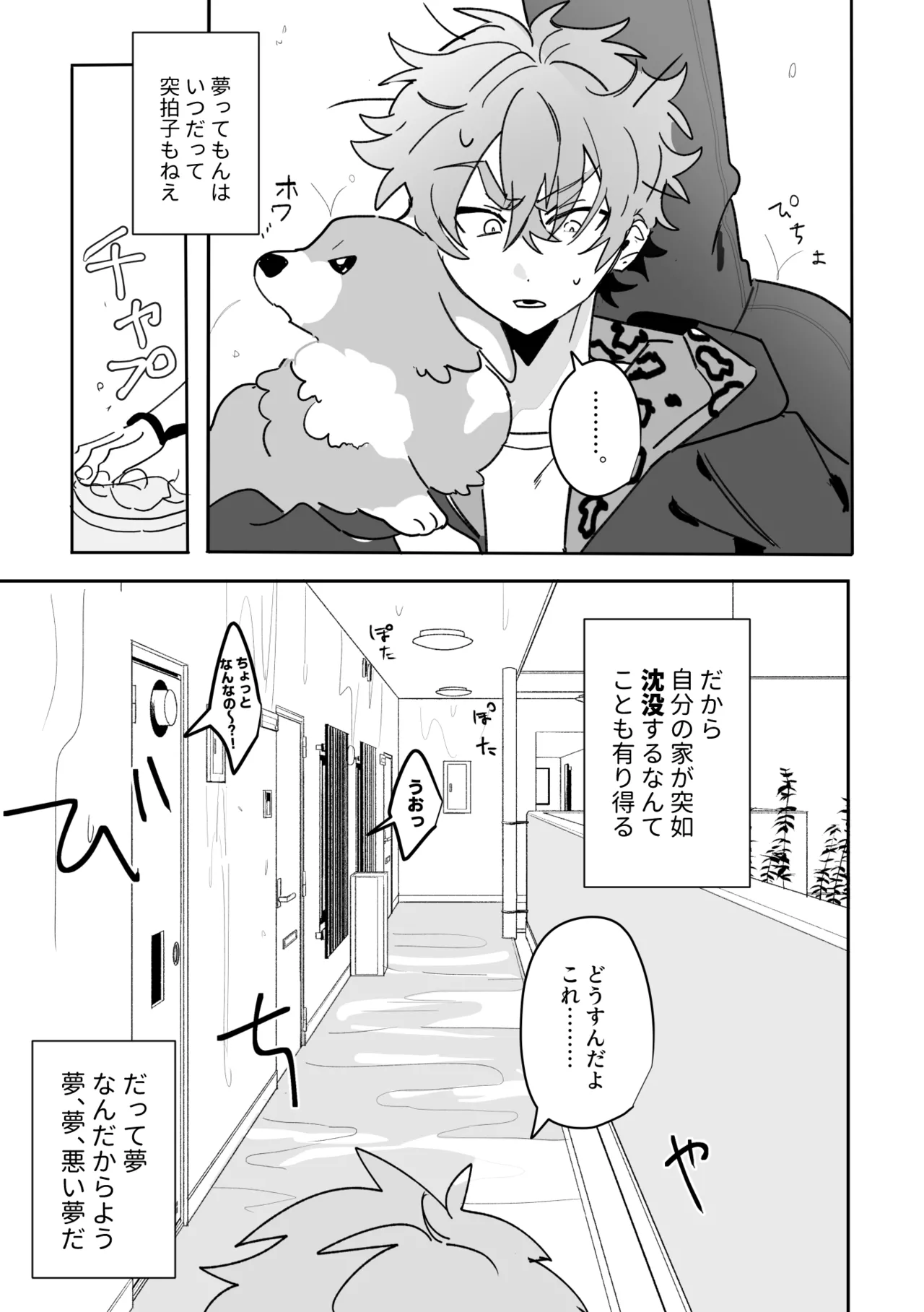 よるは恋人 Page.2