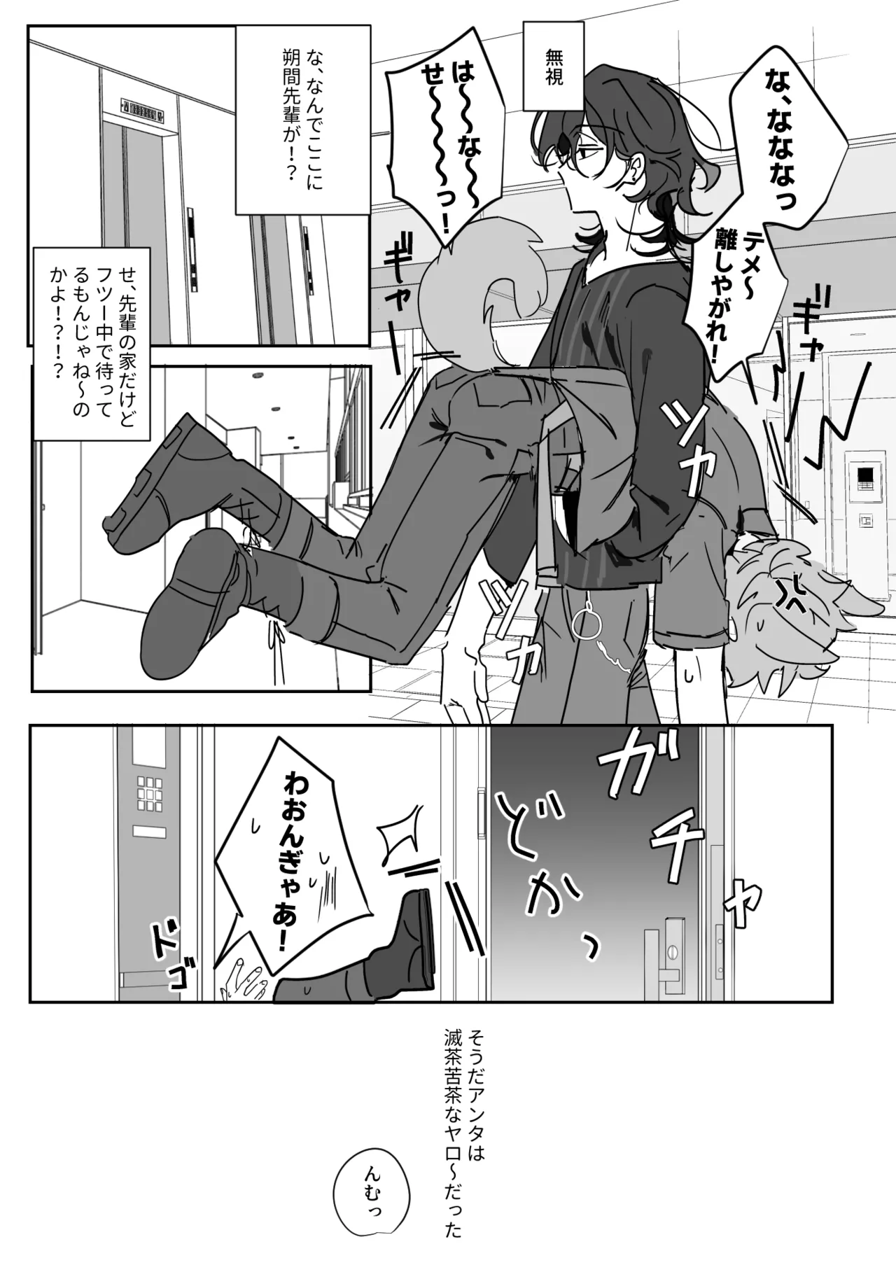 よるは恋人 Page.20
