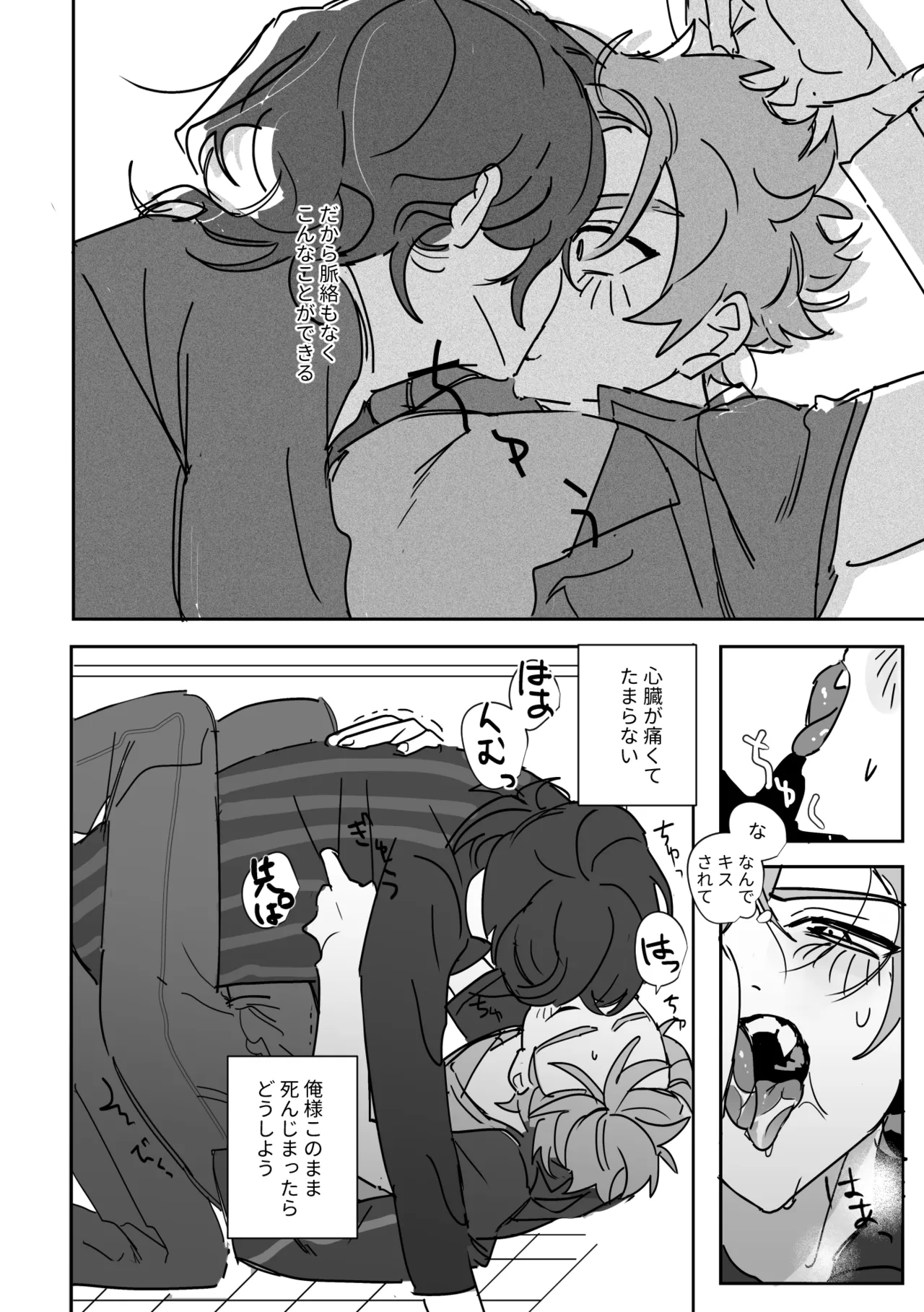 よるは恋人 Page.21