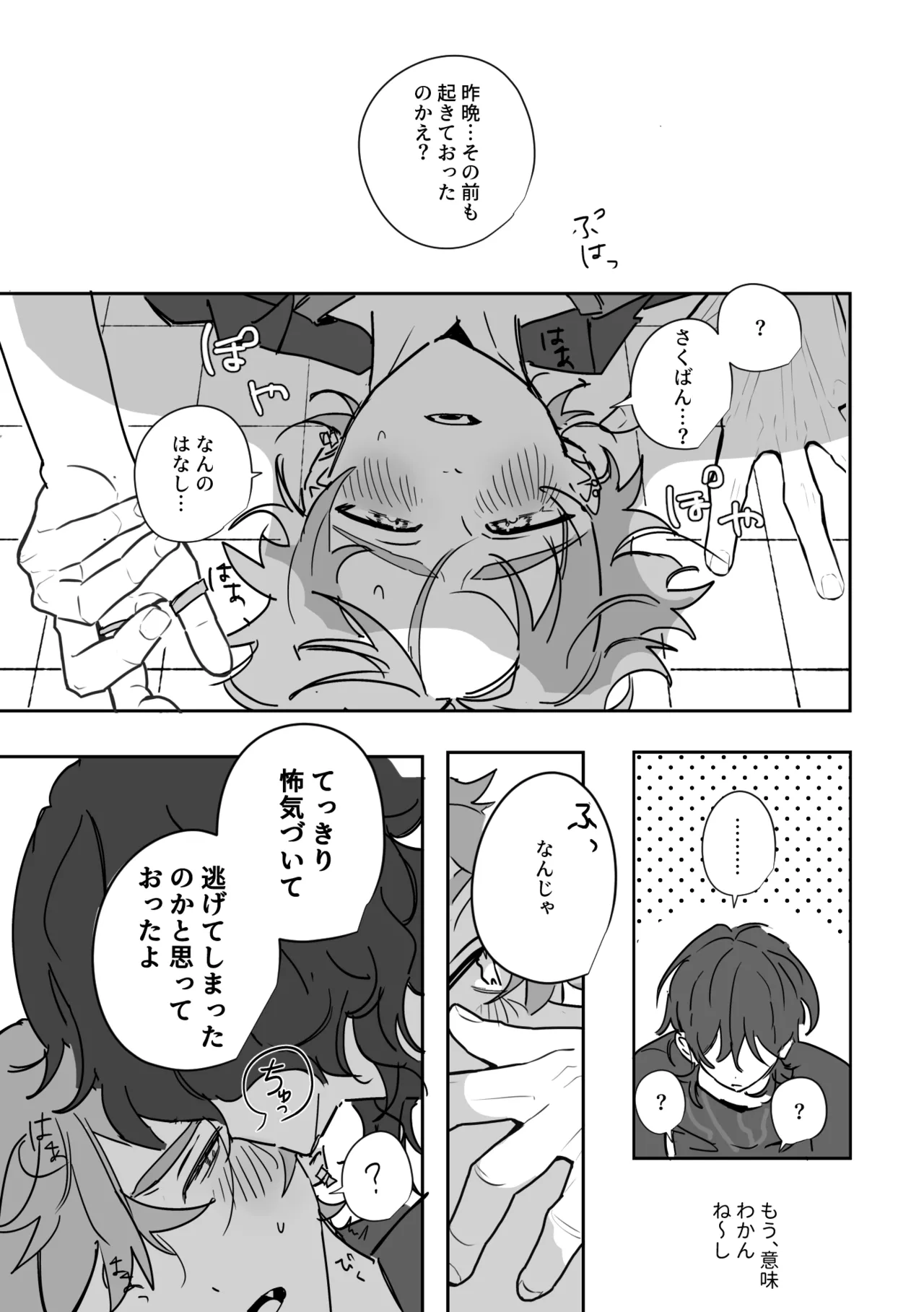 よるは恋人 Page.22