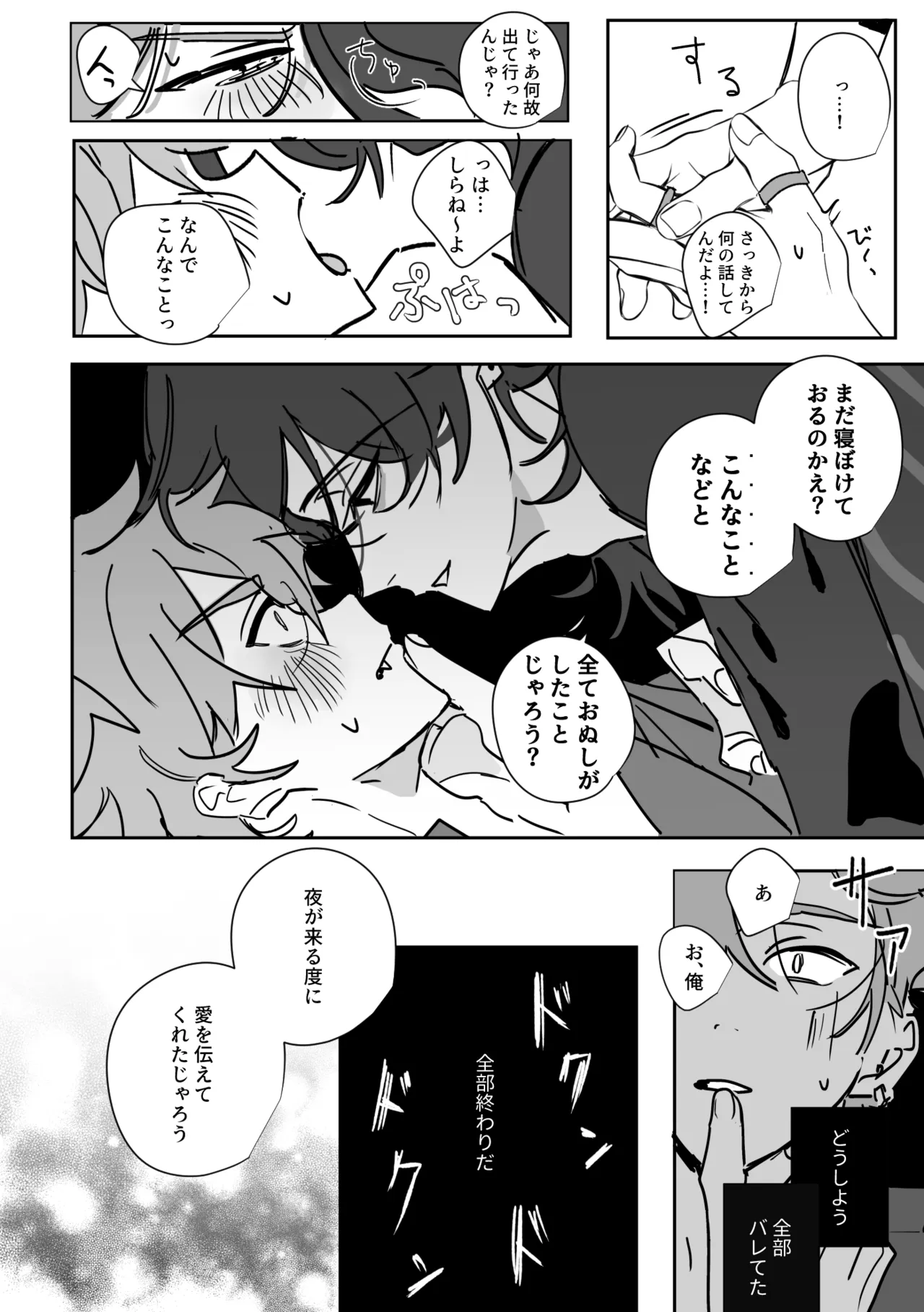 よるは恋人 Page.23