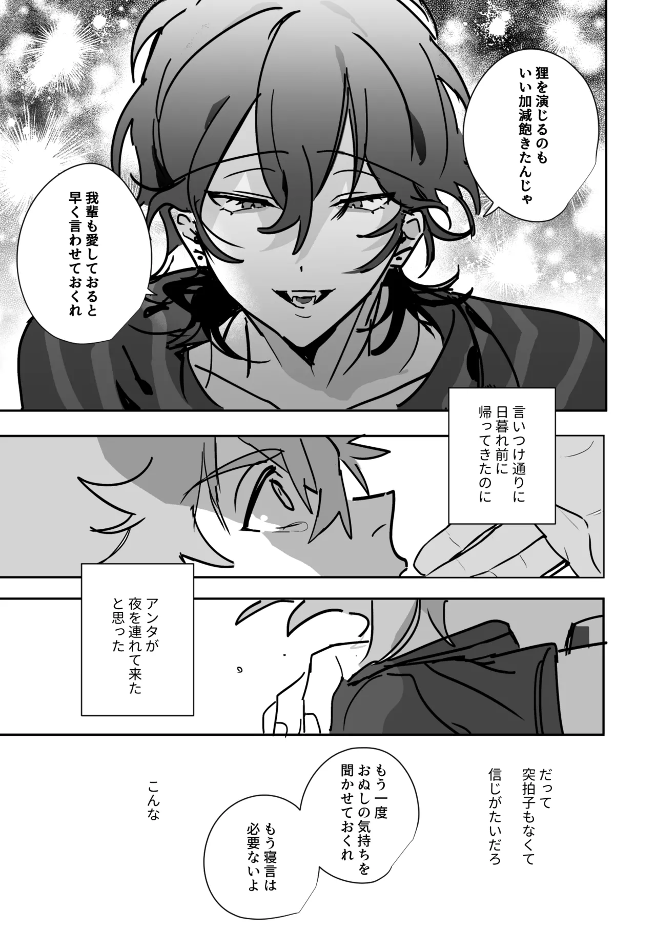 よるは恋人 Page.24