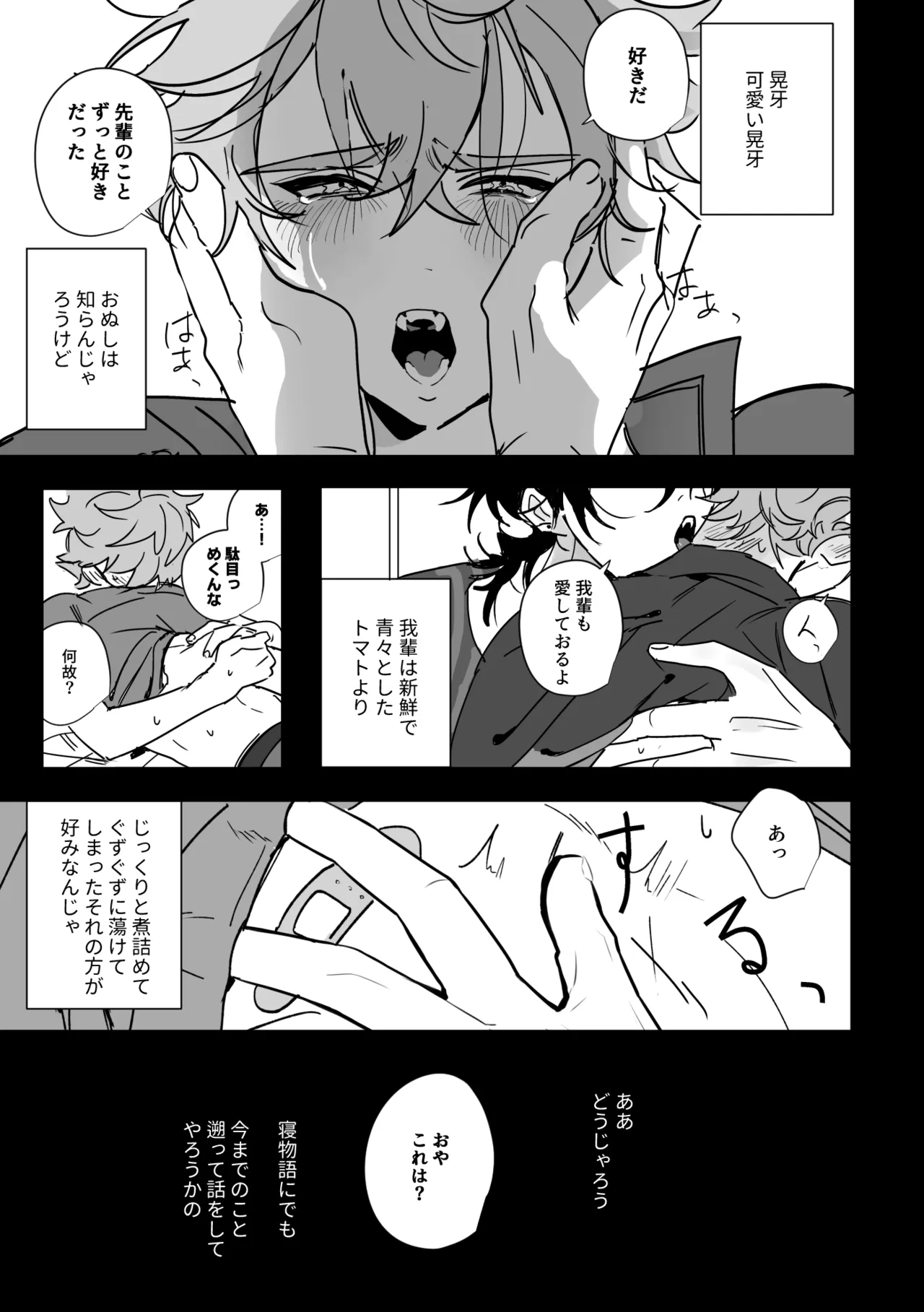よるは恋人 Page.27