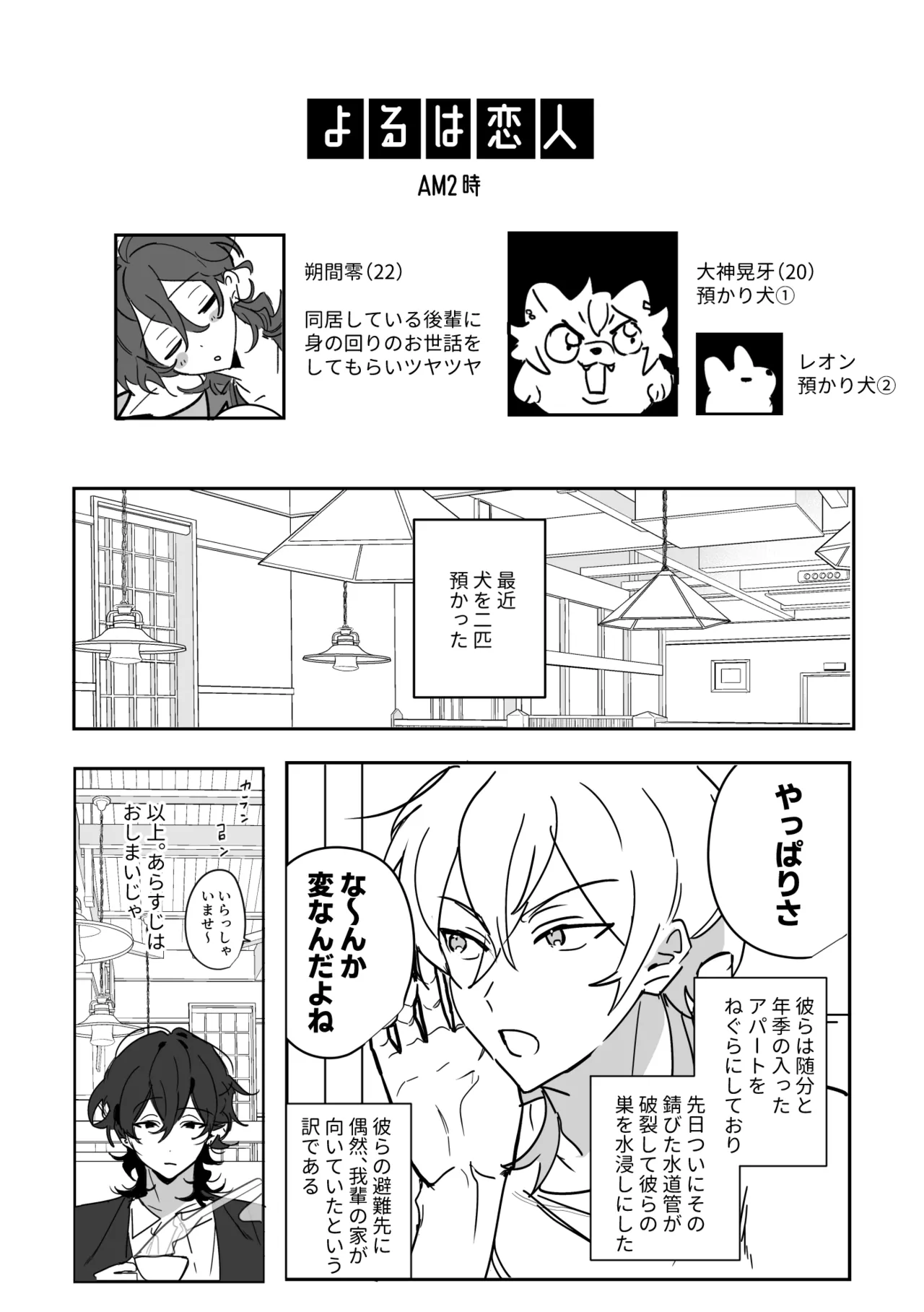 よるは恋人 Page.28