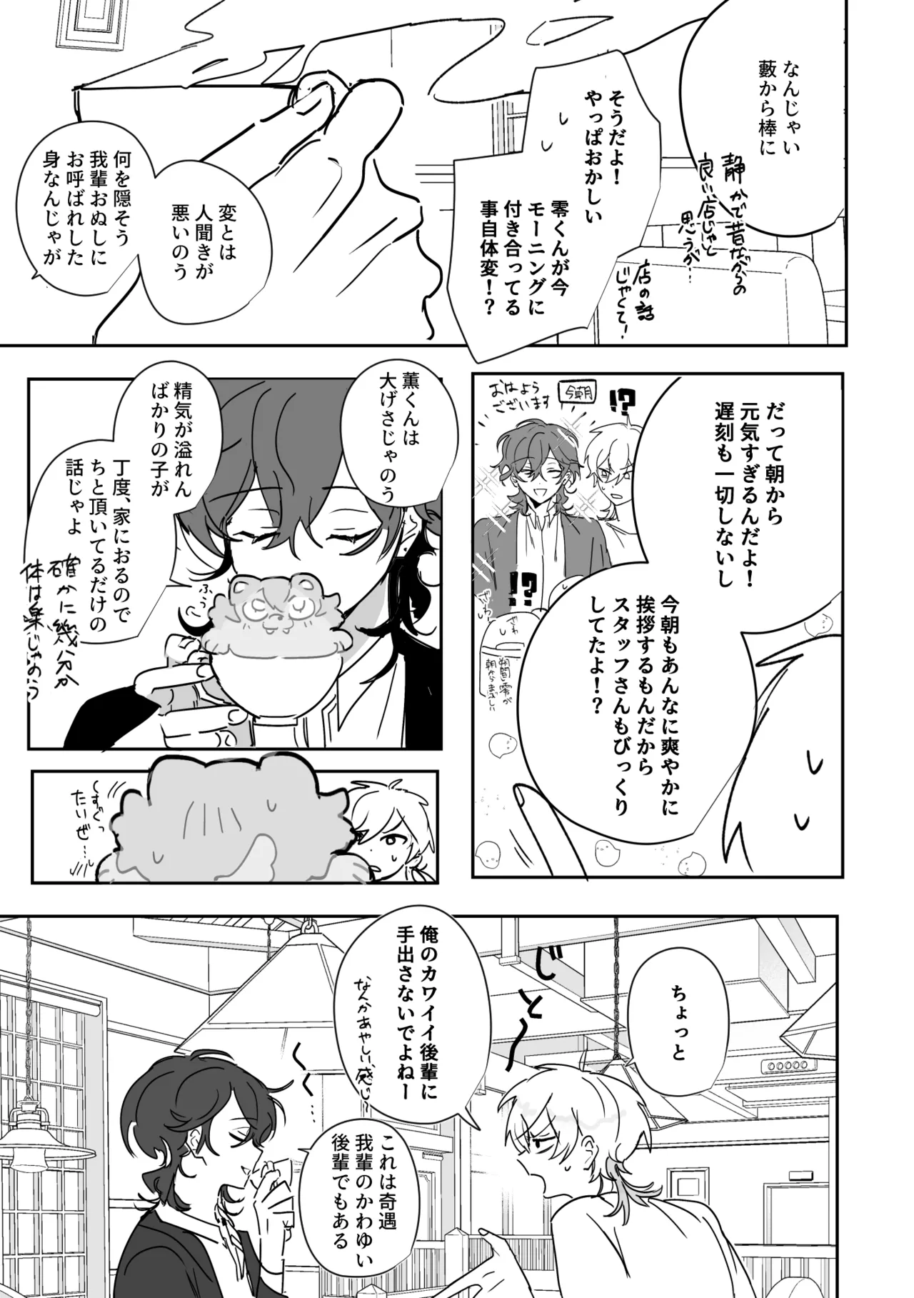 よるは恋人 Page.29