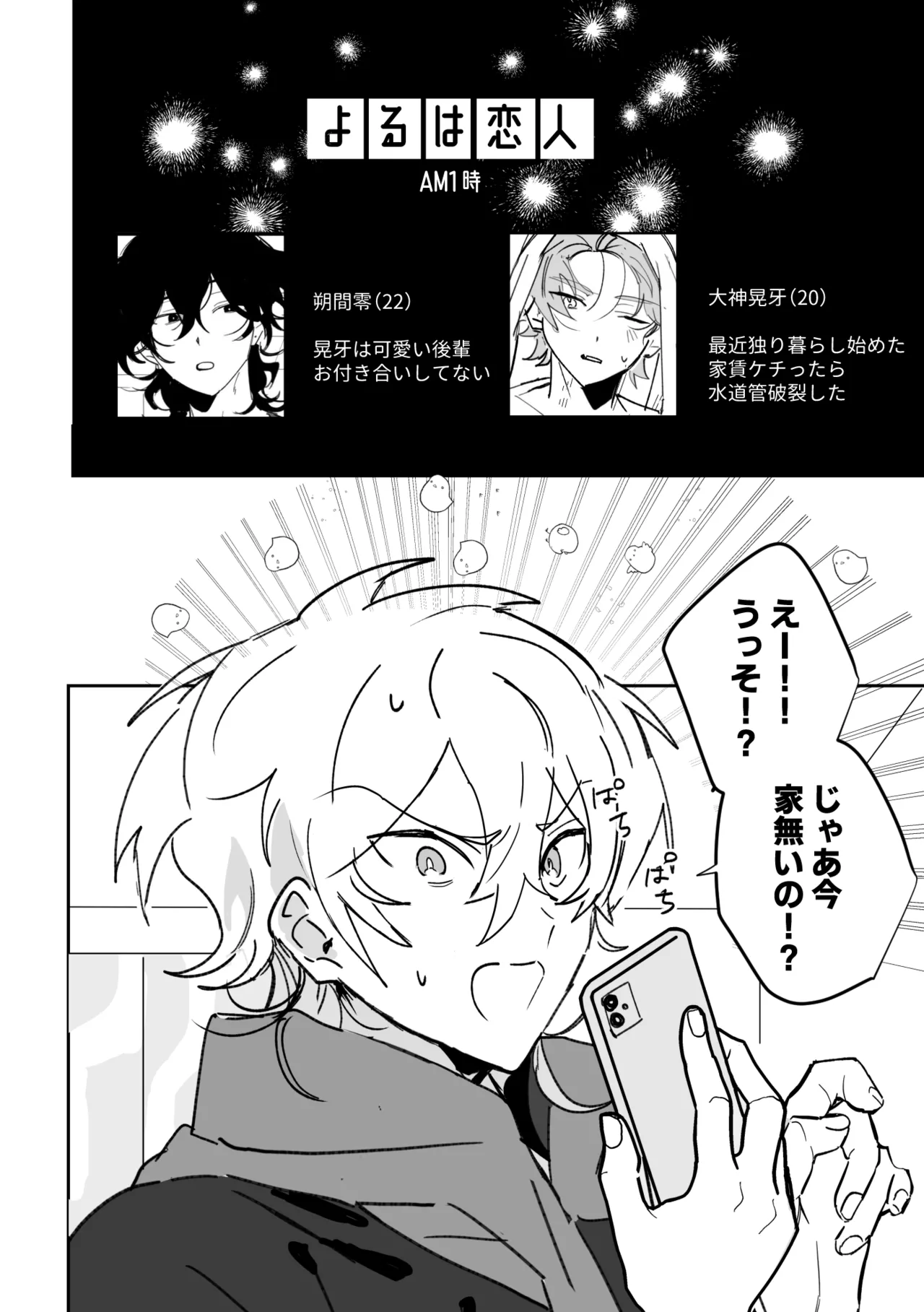 よるは恋人 Page.3