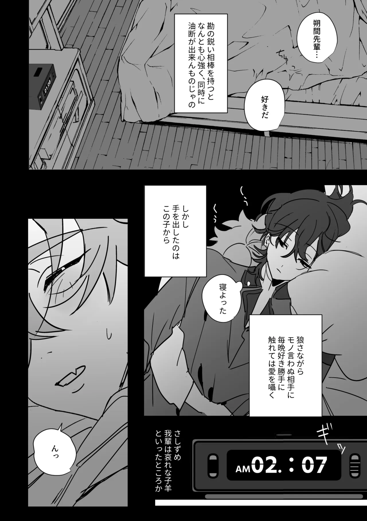 よるは恋人 Page.30