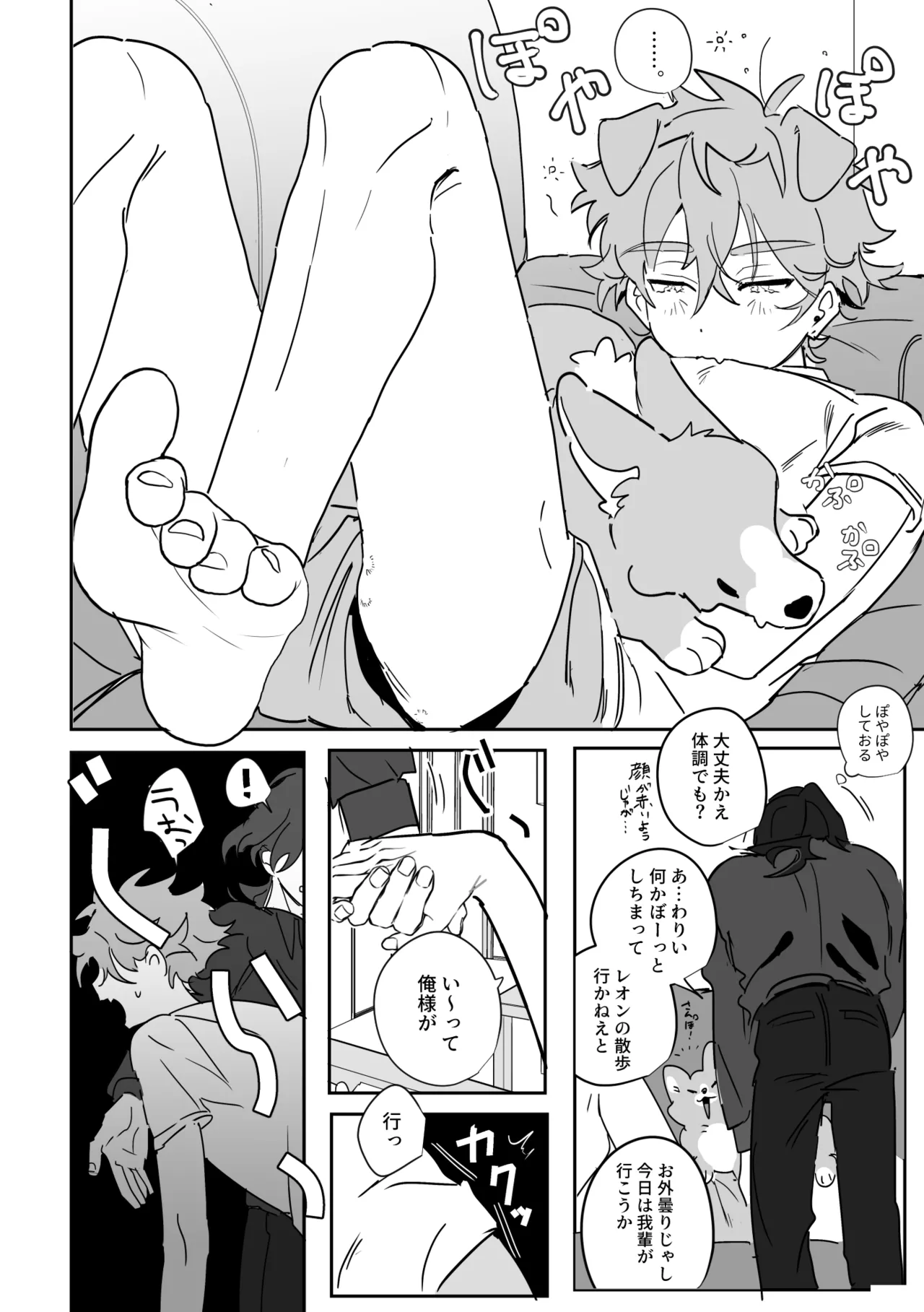 よるは恋人 Page.32
