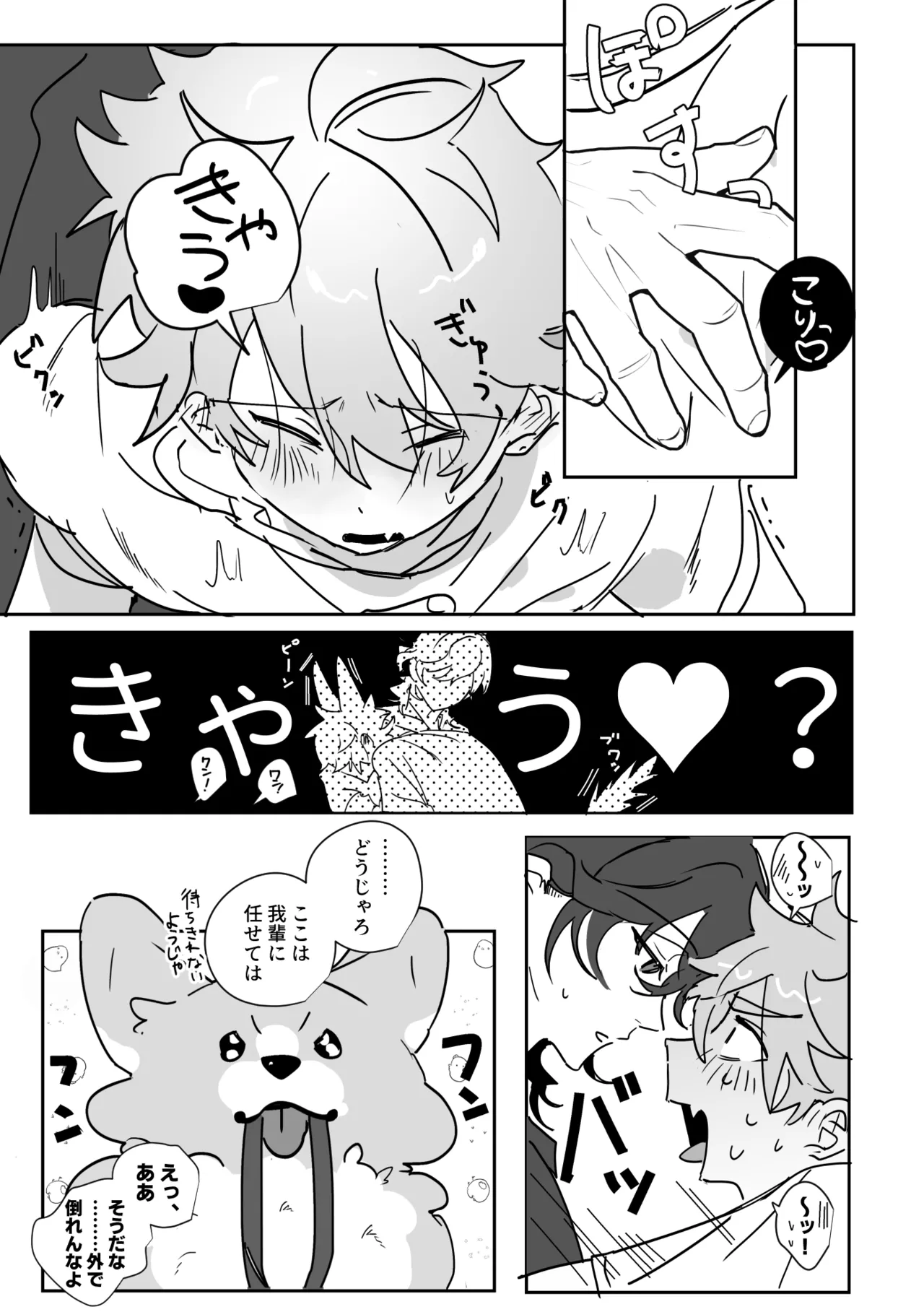 よるは恋人 Page.33