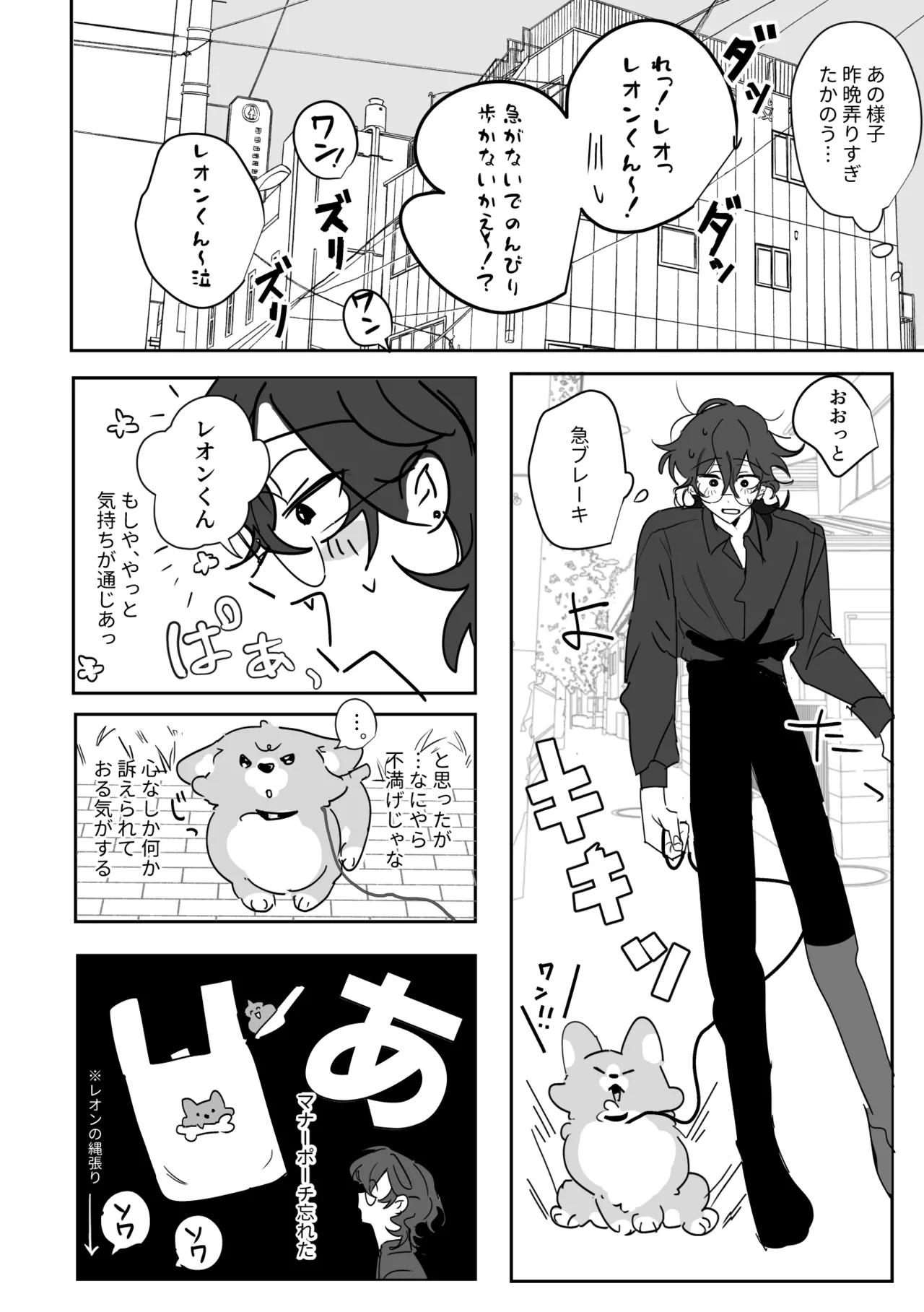 よるは恋人 Page.34