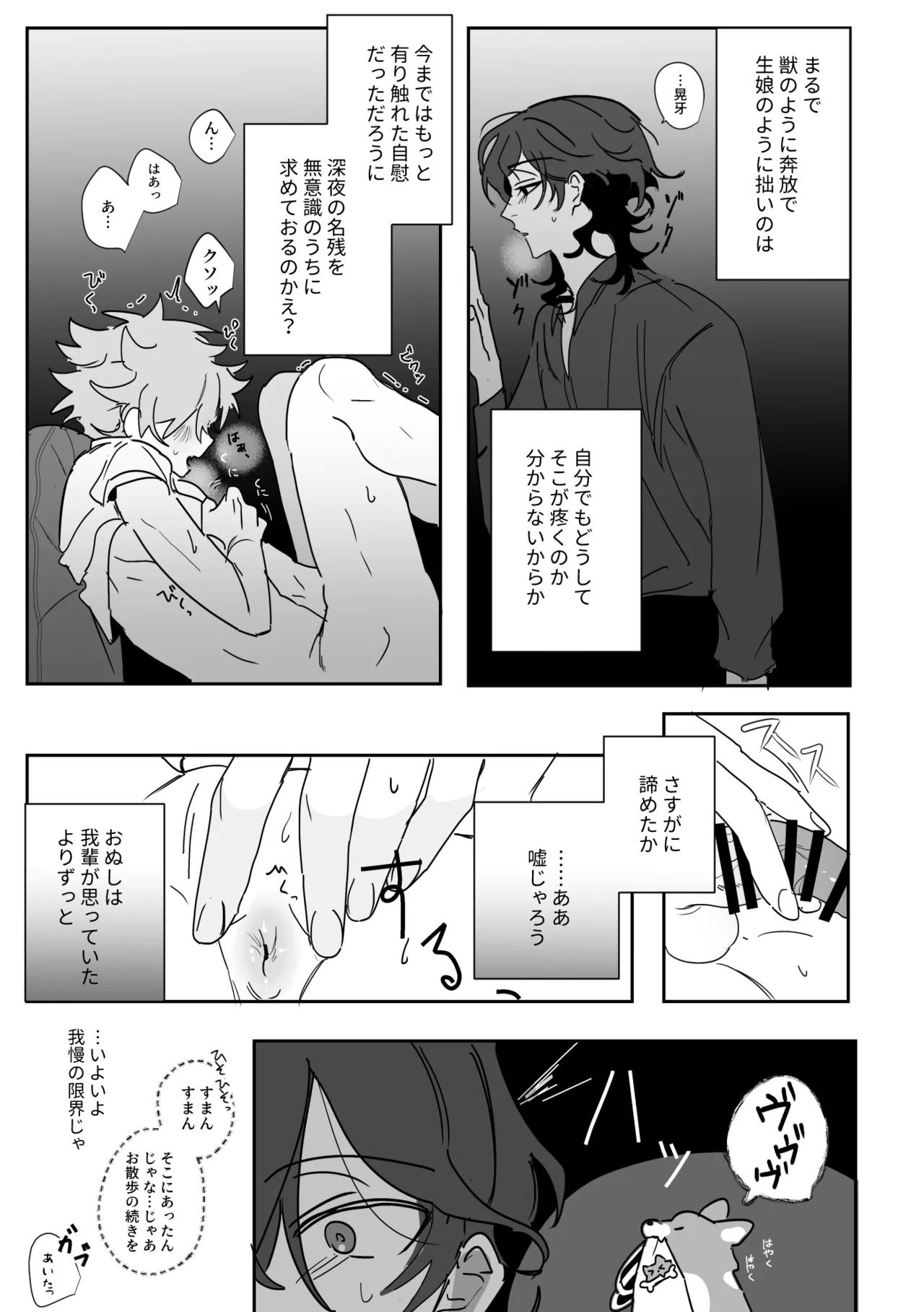 よるは恋人 Page.37