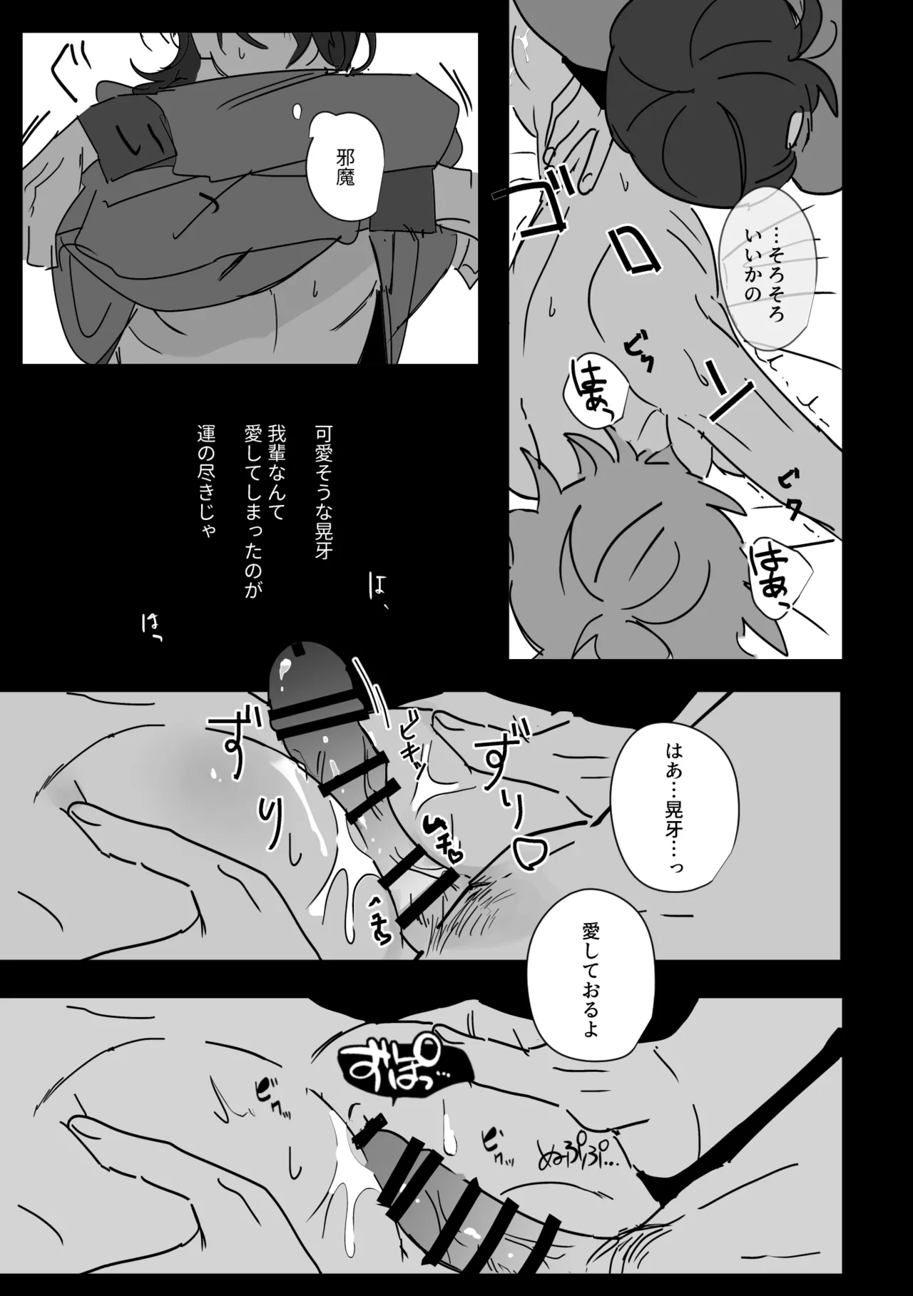 よるは恋人 Page.39