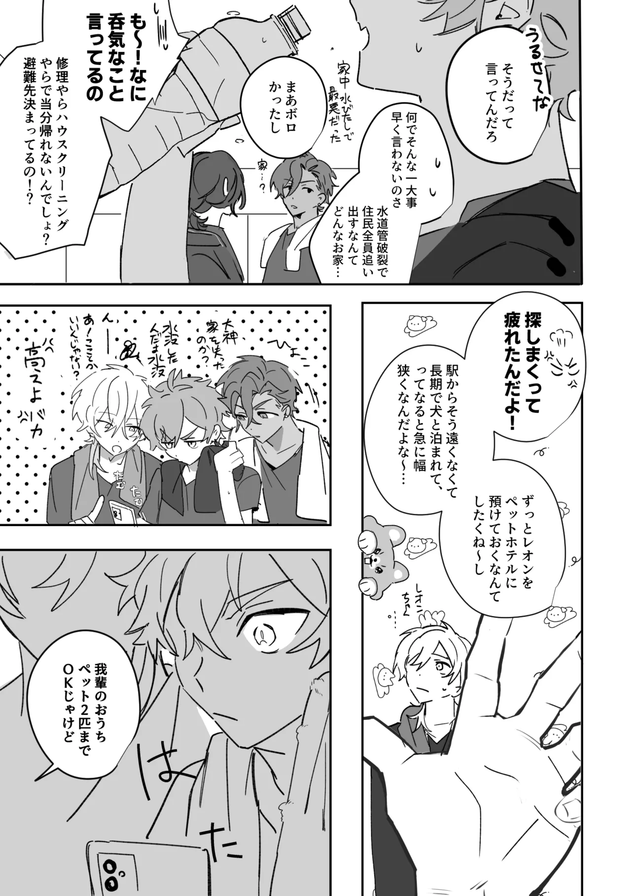 よるは恋人 Page.4