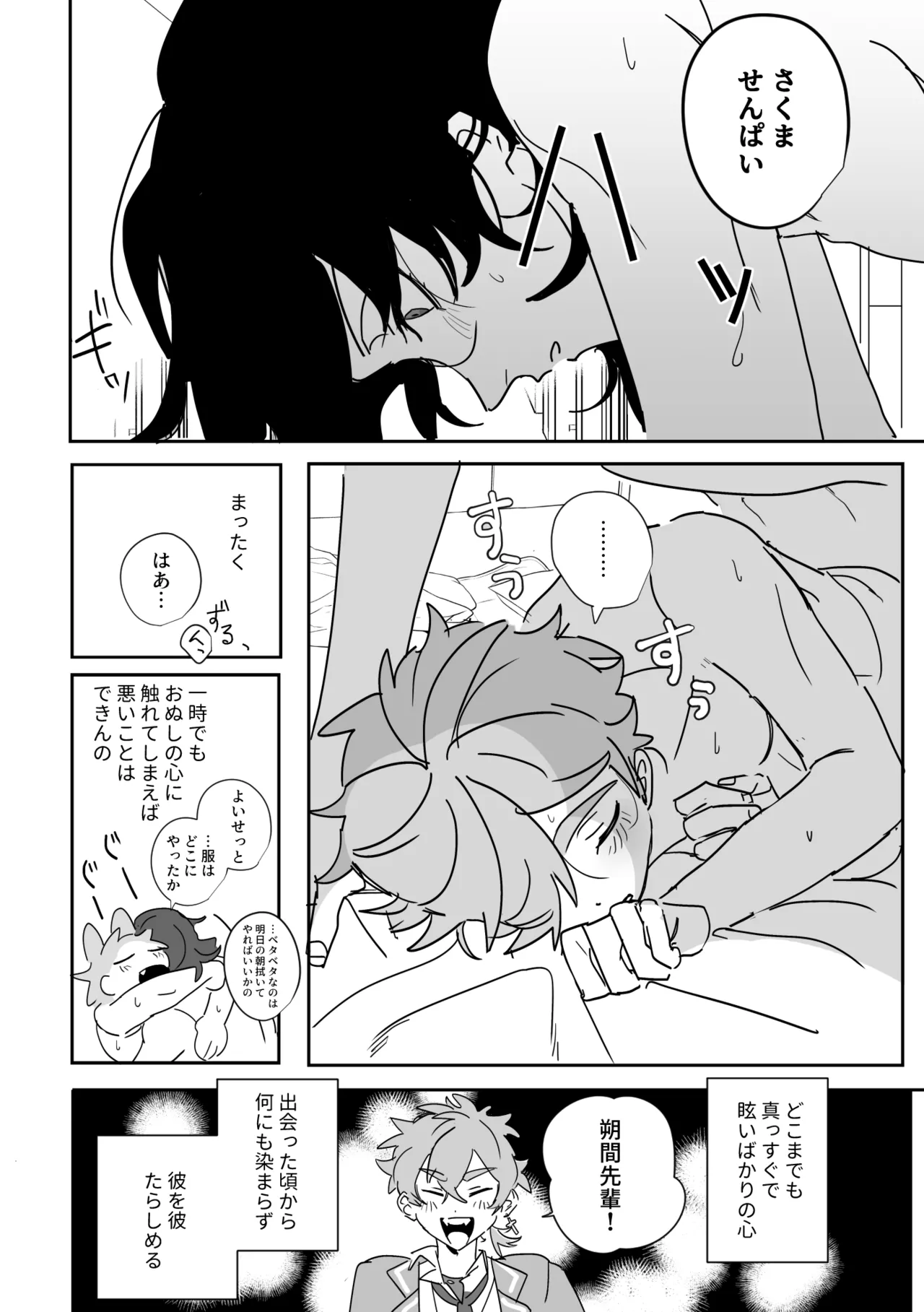 よるは恋人 Page.40