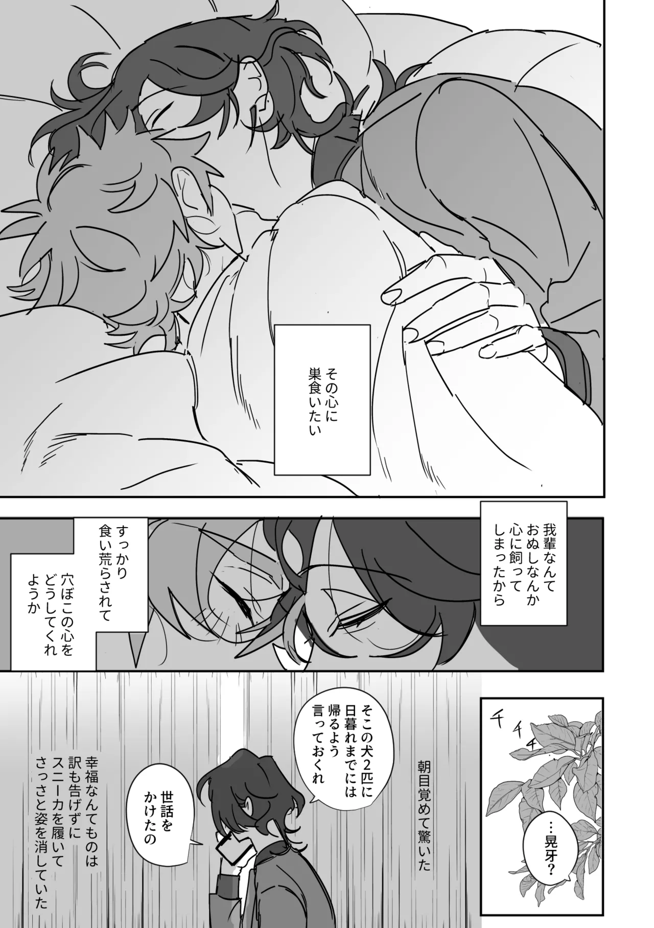 よるは恋人 Page.41