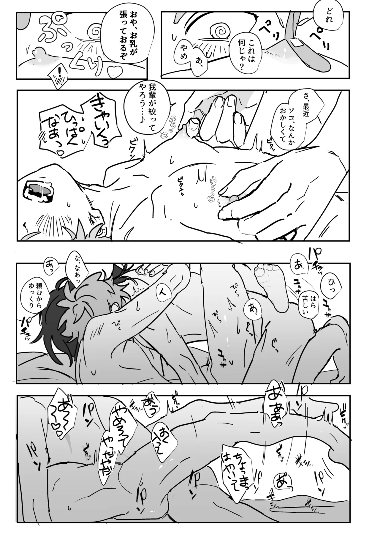 よるは恋人 Page.43