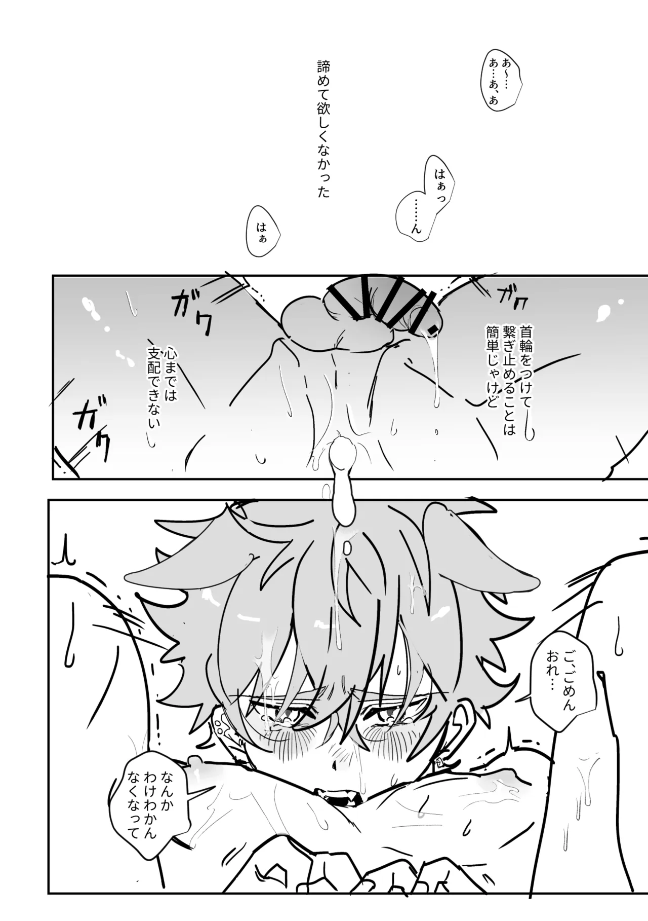 よるは恋人 Page.46