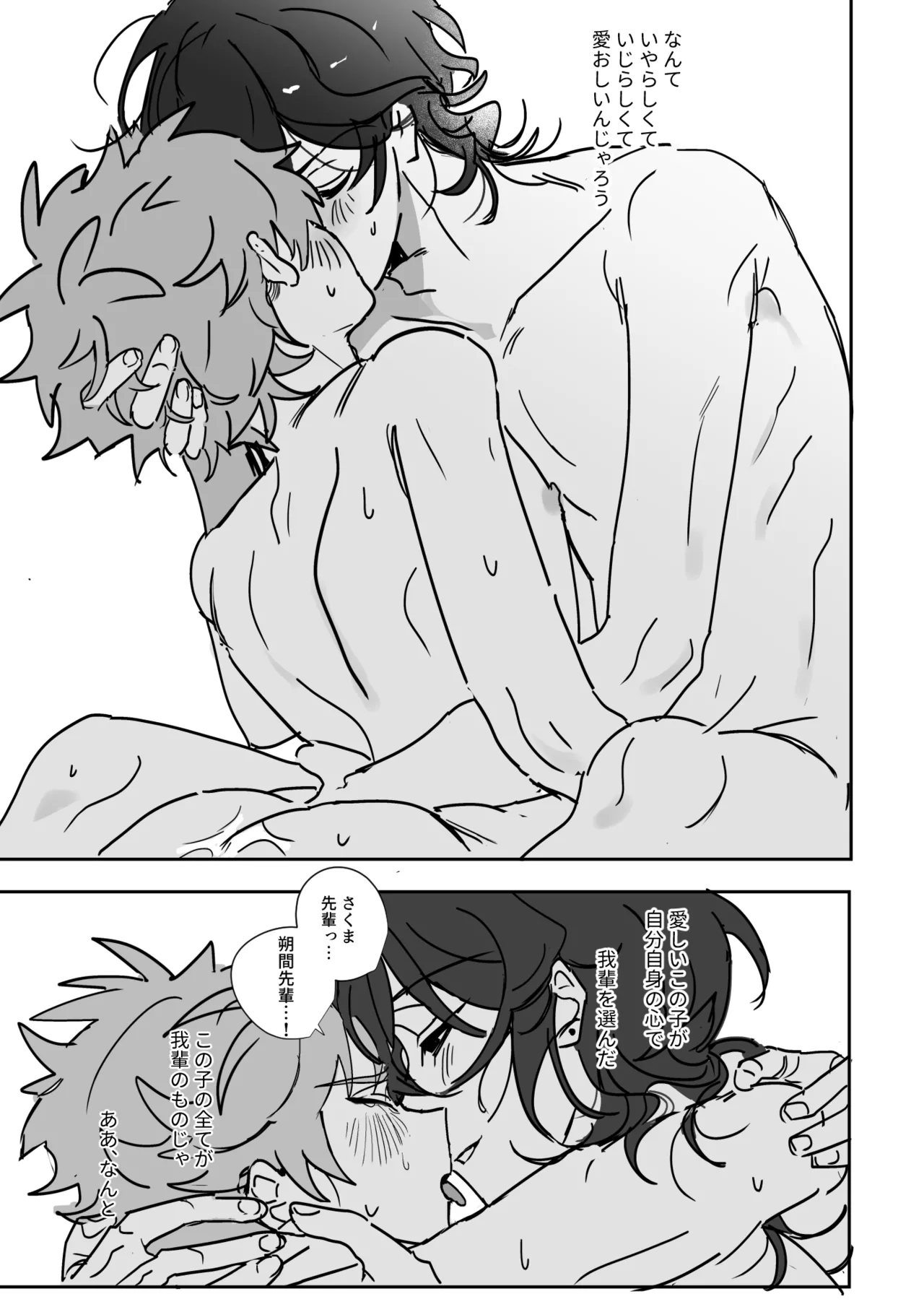 よるは恋人 Page.47
