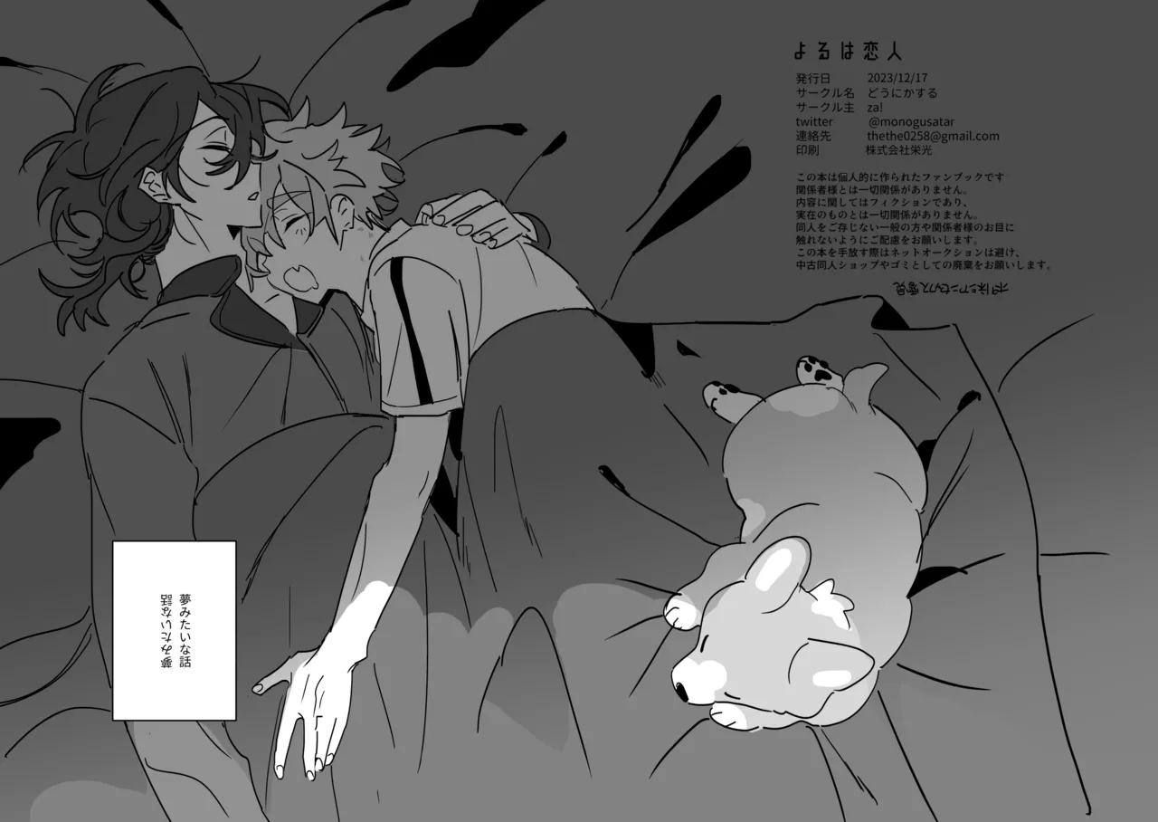 よるは恋人 Page.48