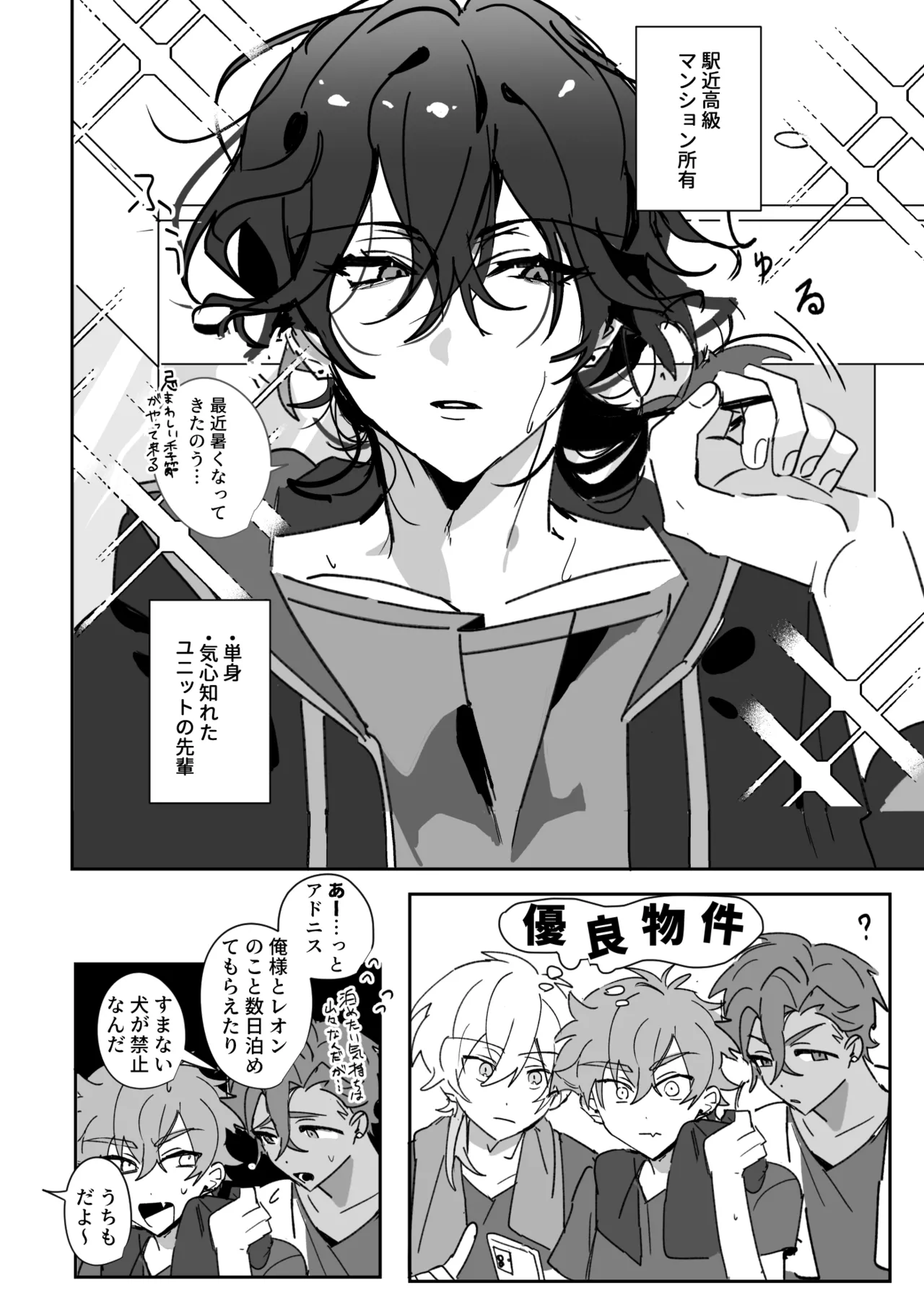 よるは恋人 Page.5