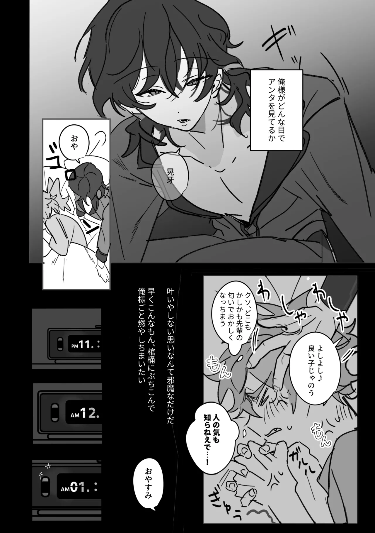 よるは恋人 Page.7