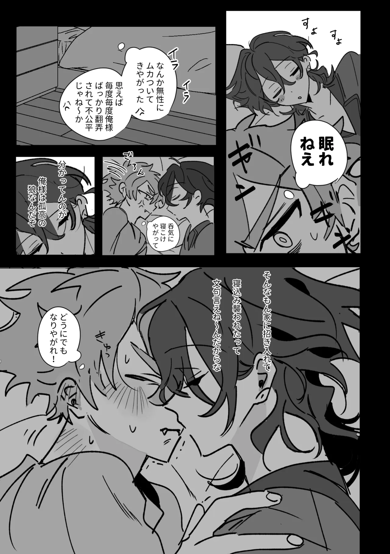 よるは恋人 Page.8