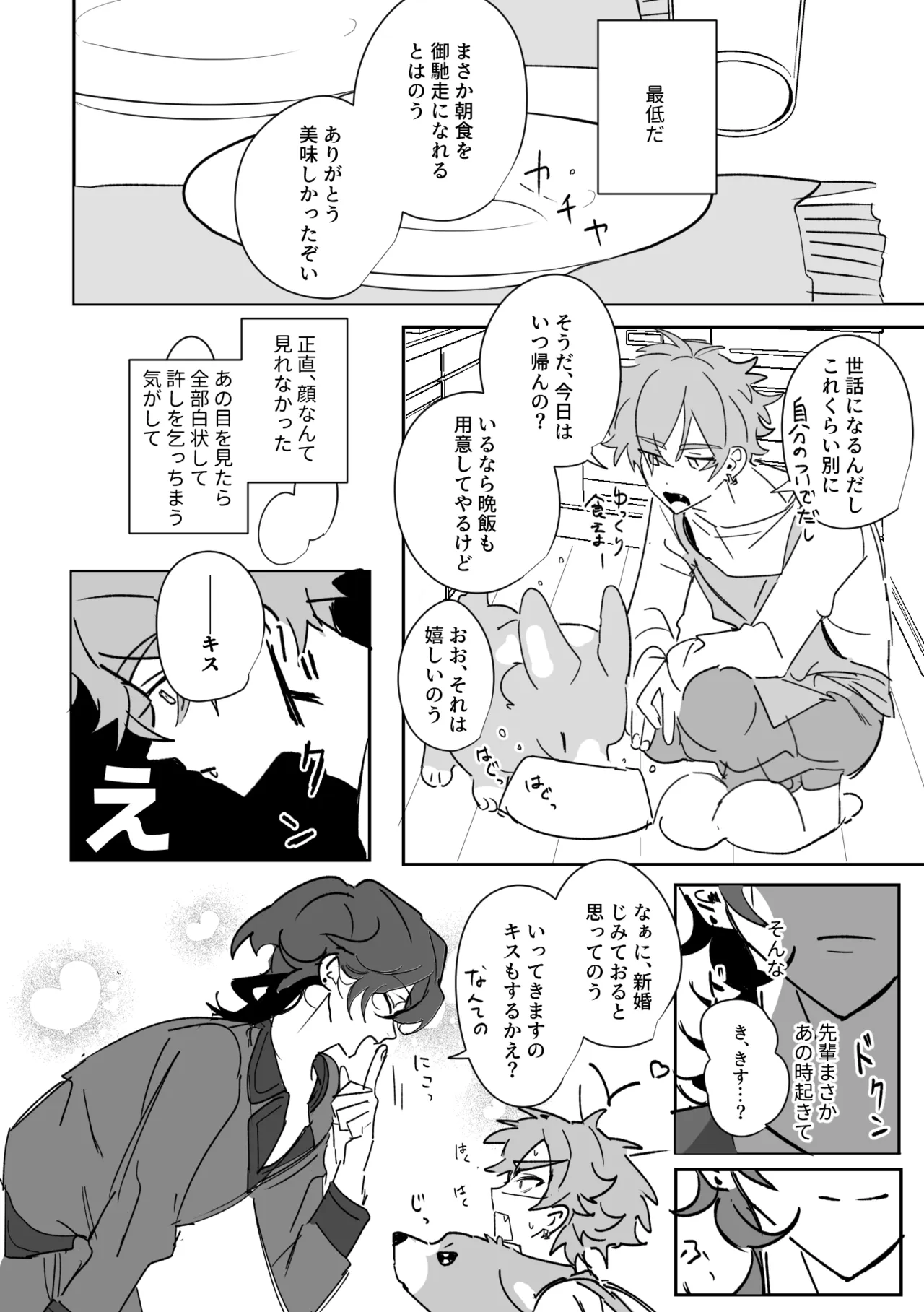 よるは恋人 Page.9