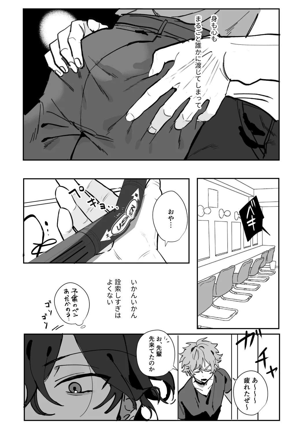 Neighbor The Robber Page.8