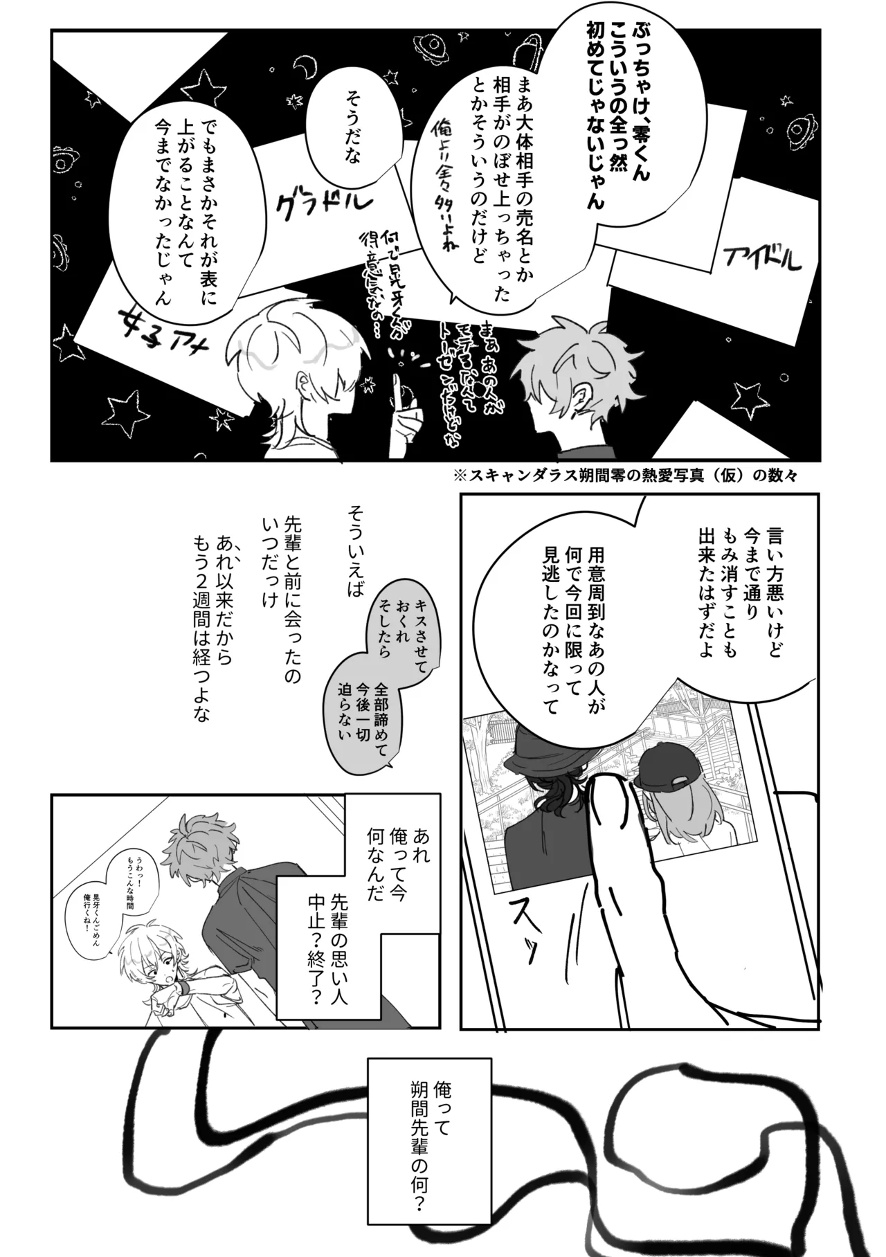 籠絡 Page.10