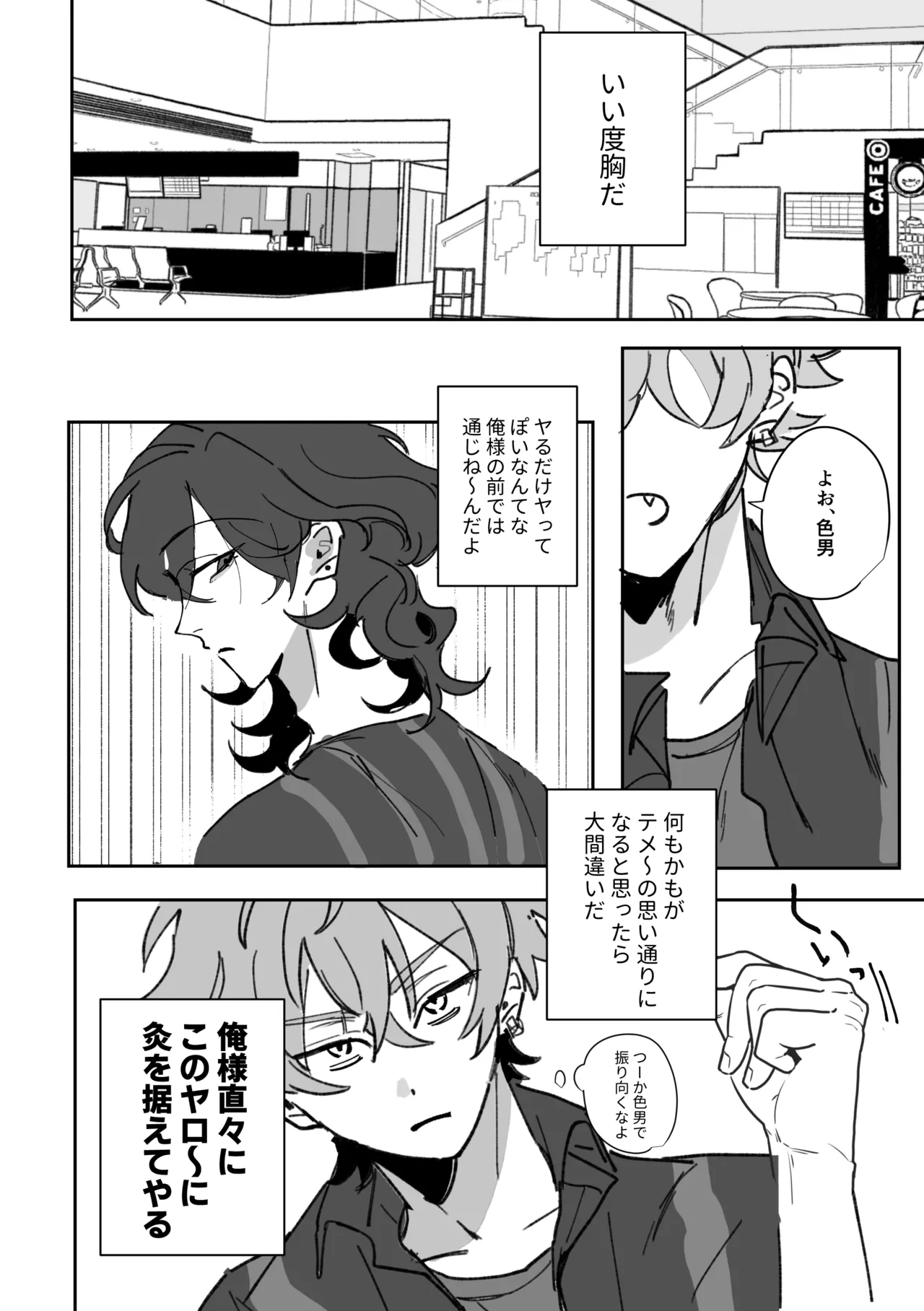 籠絡 Page.11