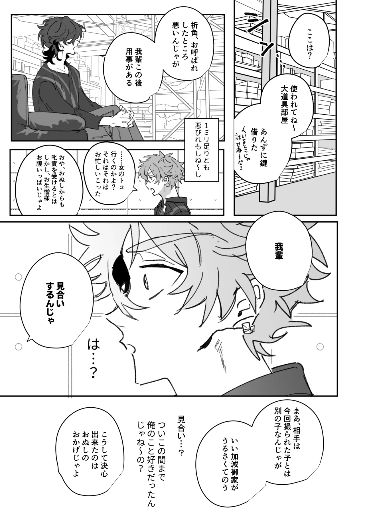 籠絡 Page.12