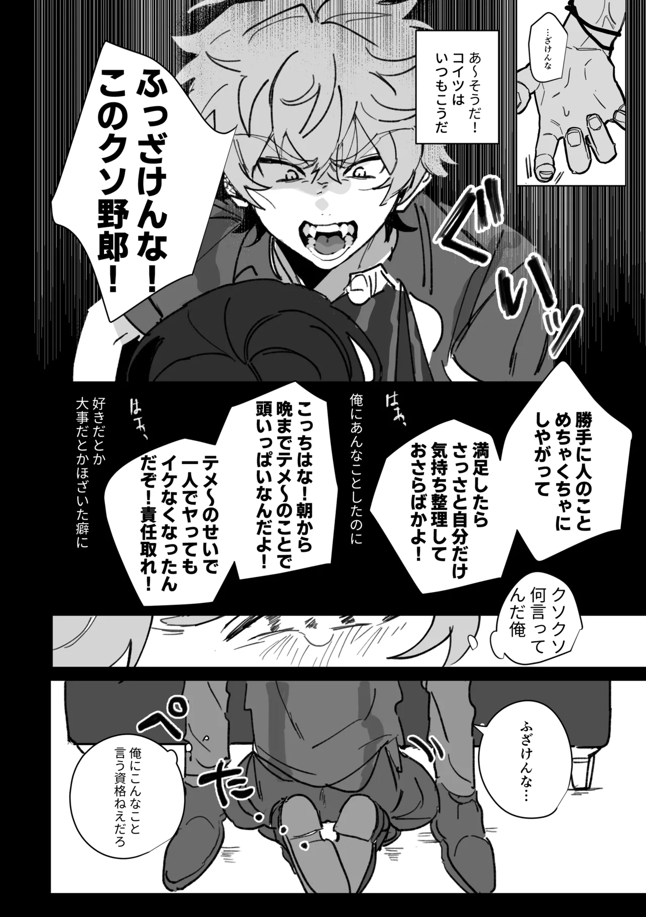 籠絡 Page.13