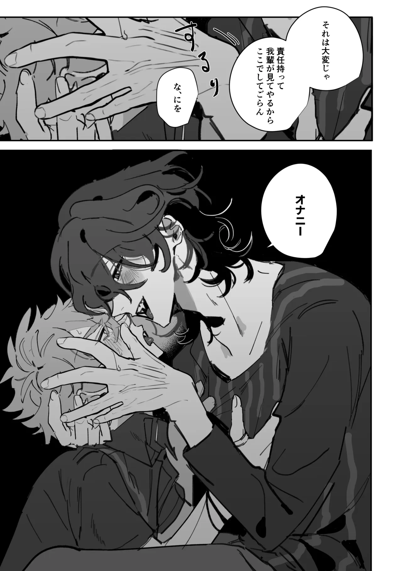籠絡 Page.14